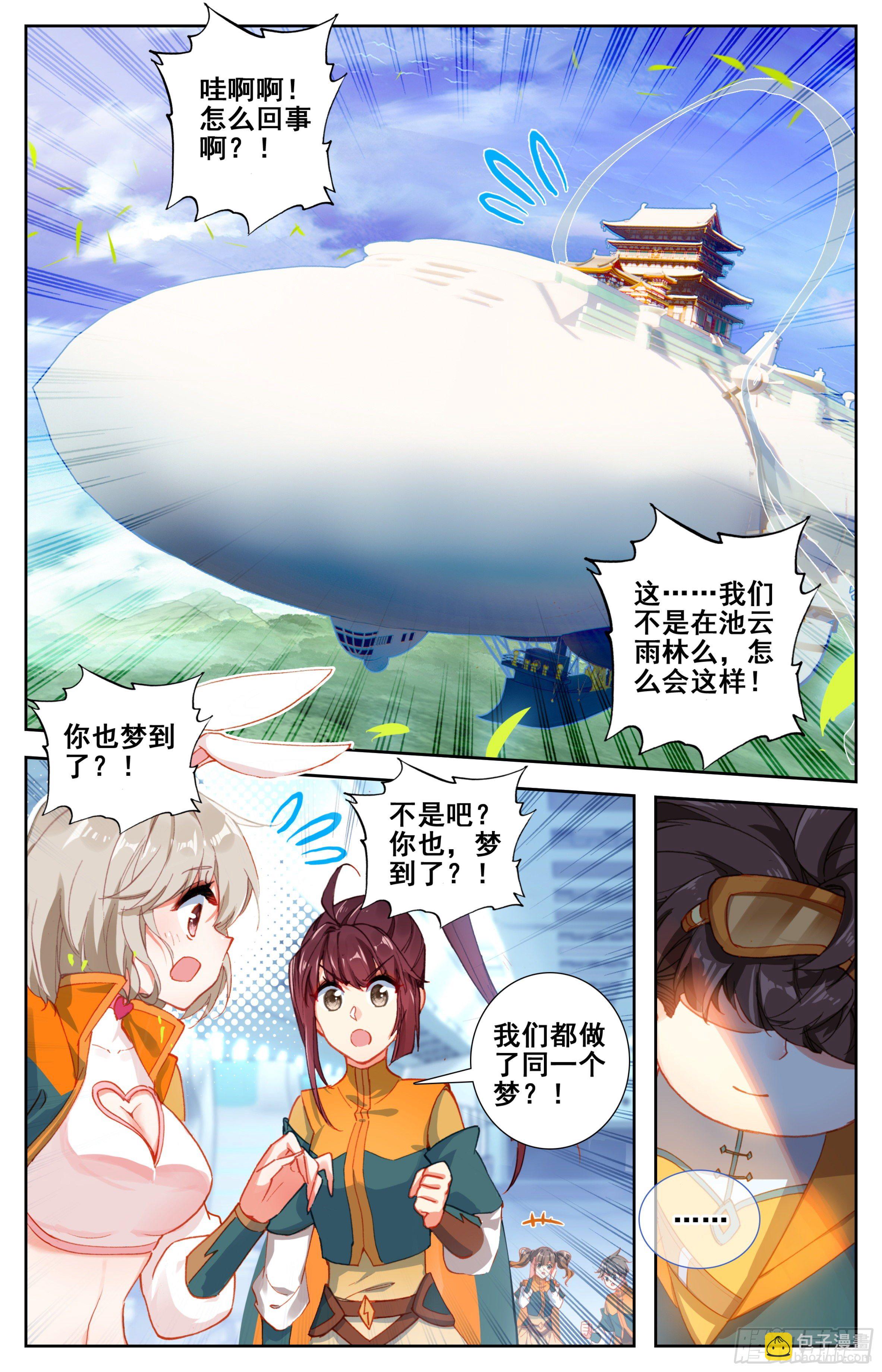 第八话：缥缈道院！-第9话