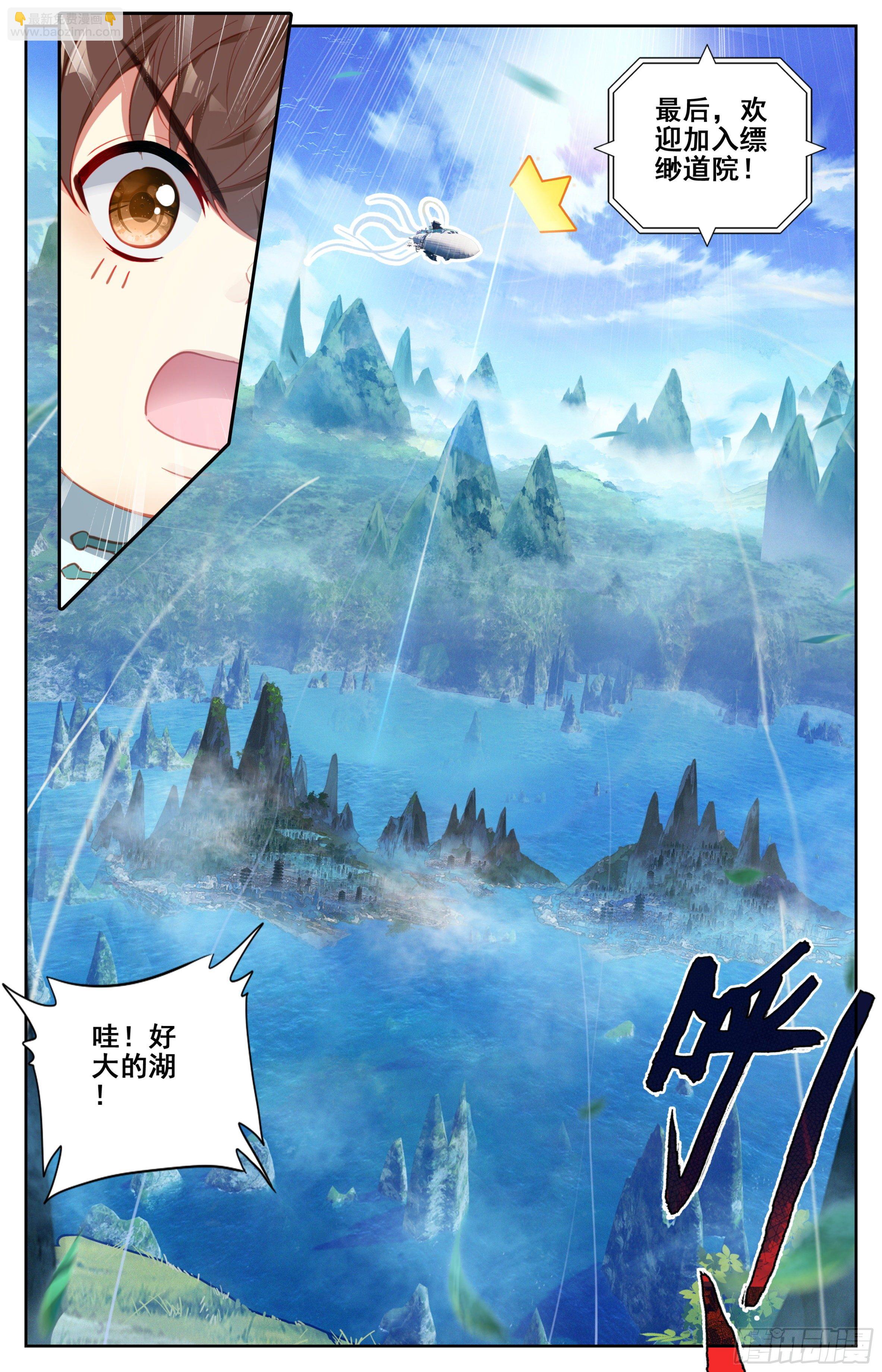 第八话：缥缈道院！-第9话