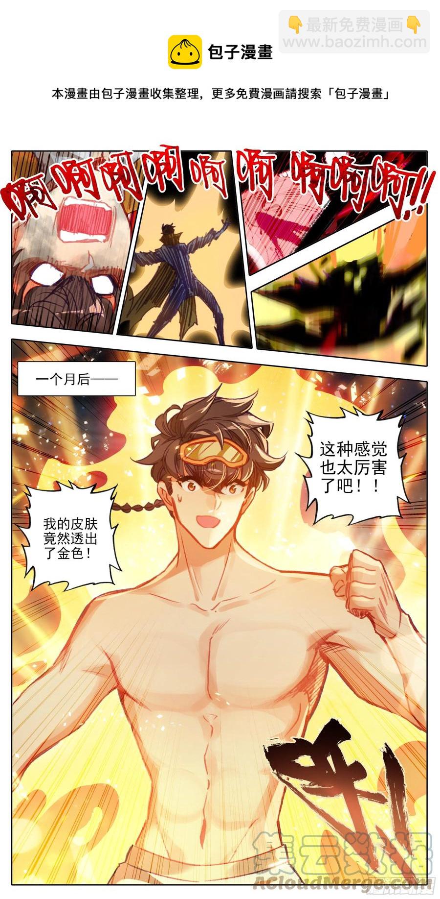 第八十话  金身达成-第79话