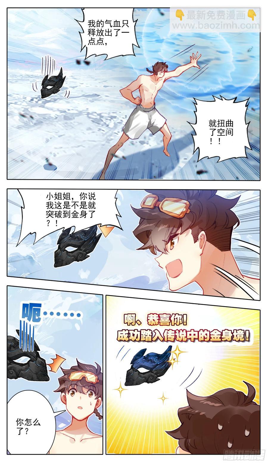 第八十话  金身达成-第79话