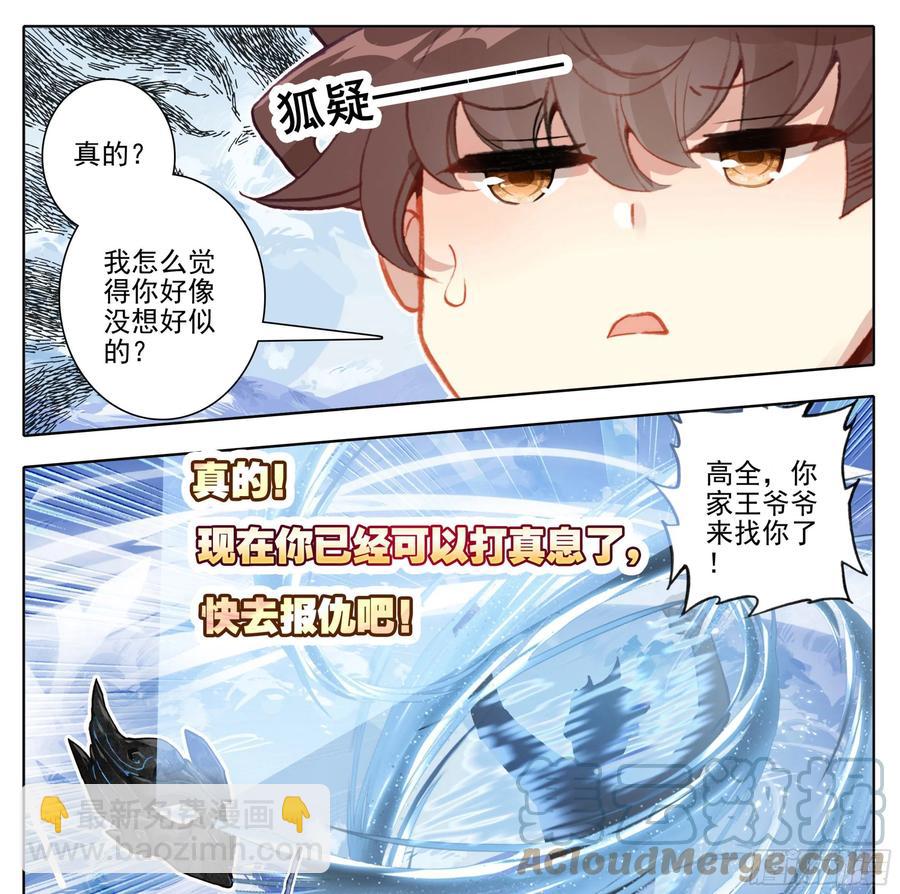 第八十话  金身达成-第79话