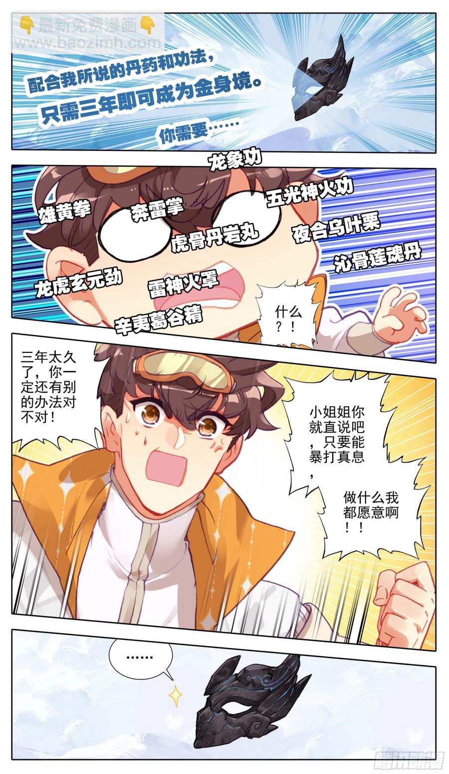 第八十话  金身达成-第79话