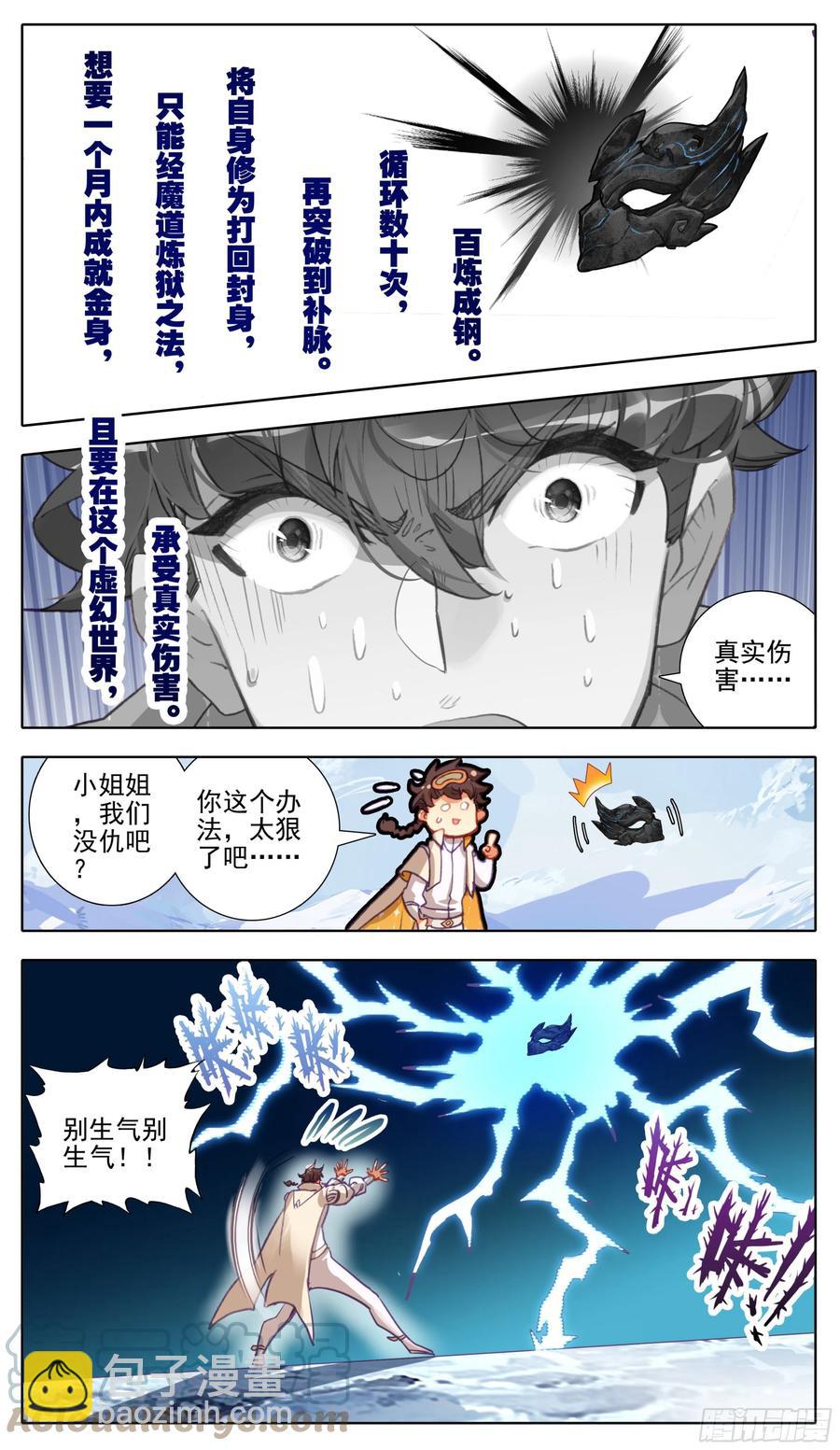 第八十话  金身达成-第79话
