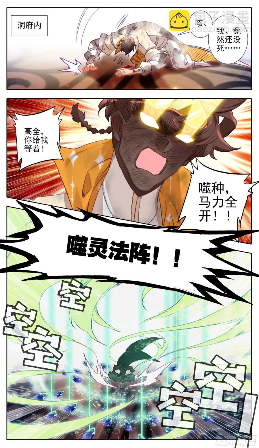 第八十话  金身达成-第79话