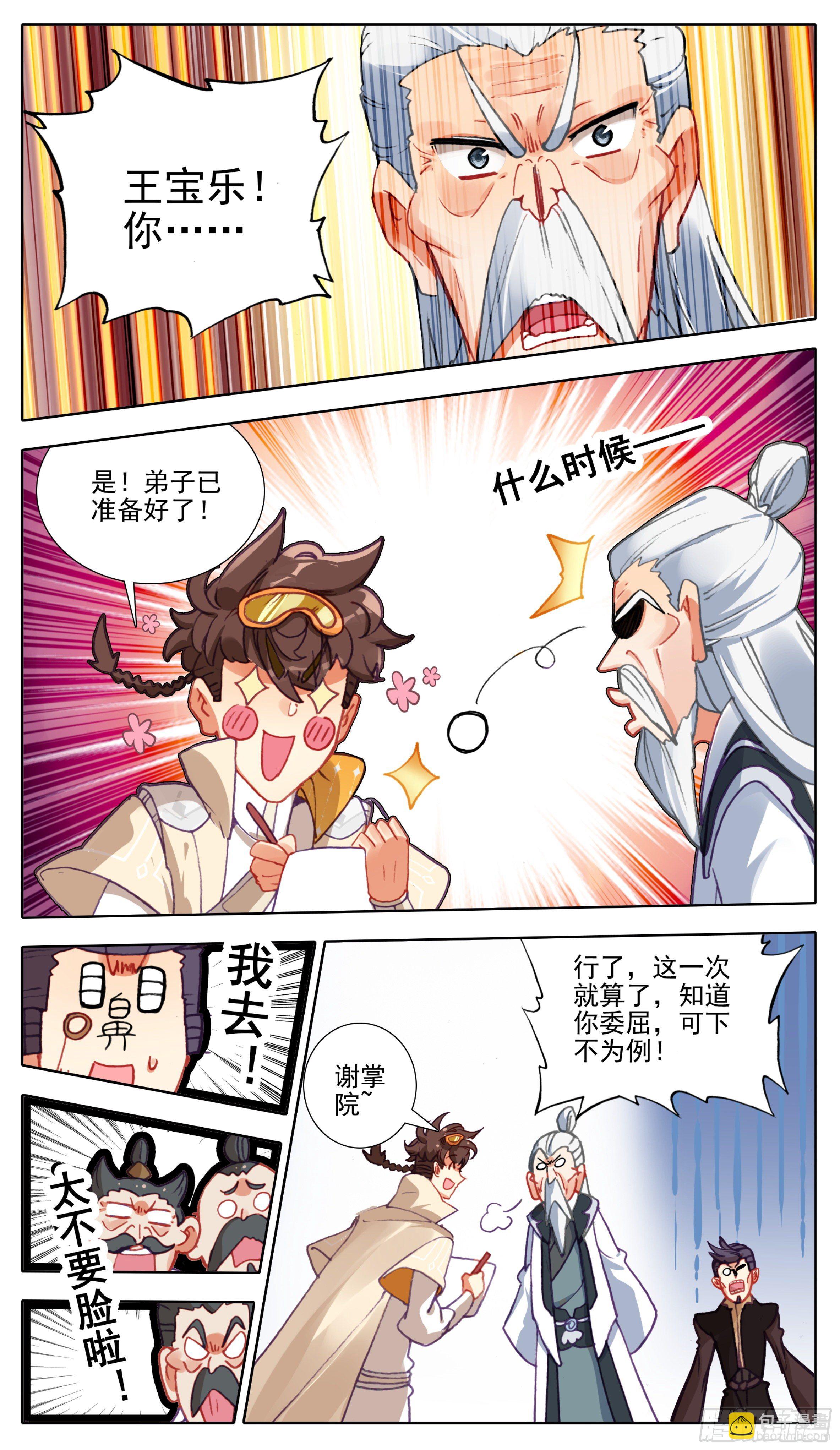 第八十二话 想掰你很久了-第81话