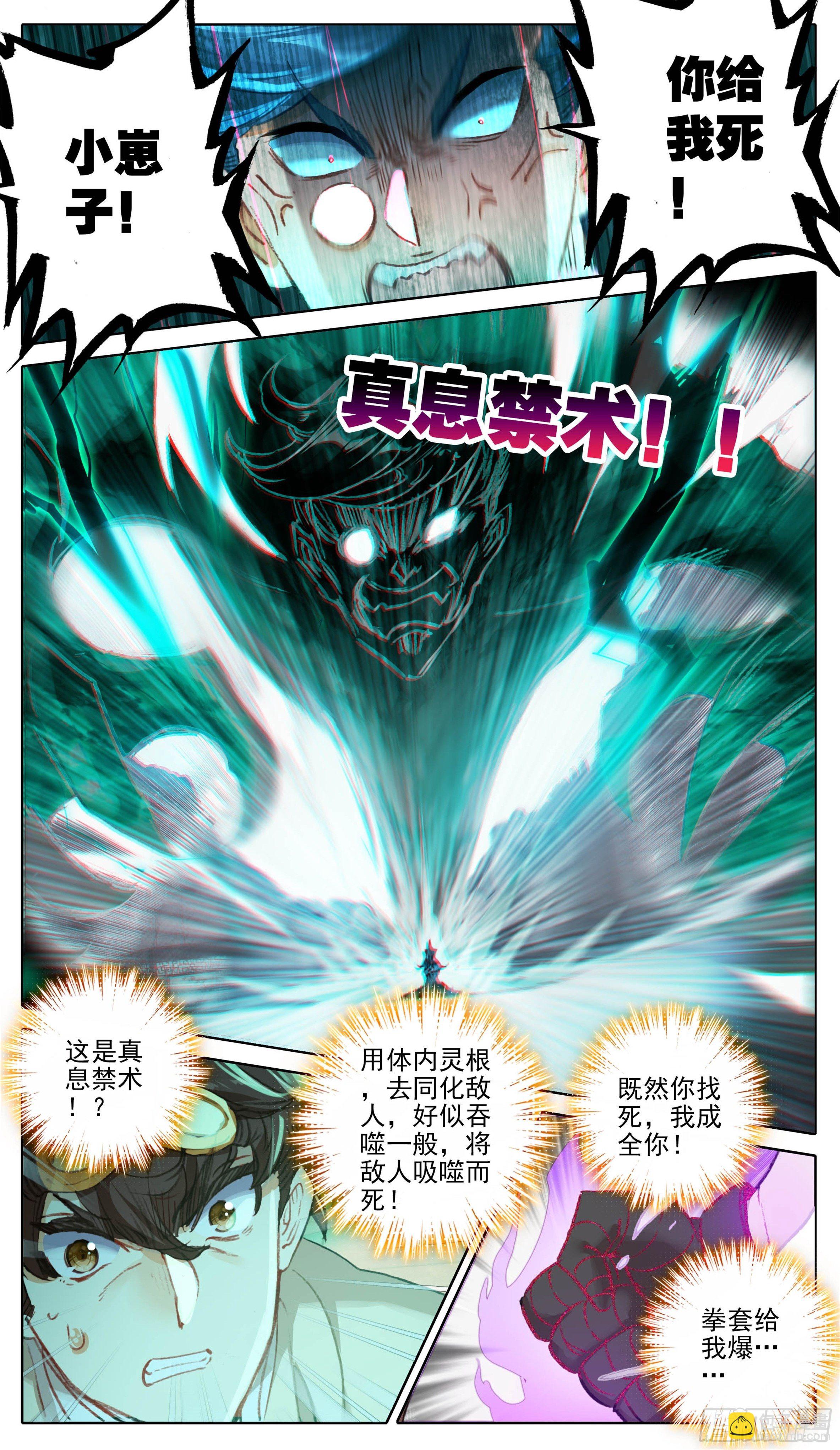 第八十二话 想掰你很久了-第81话