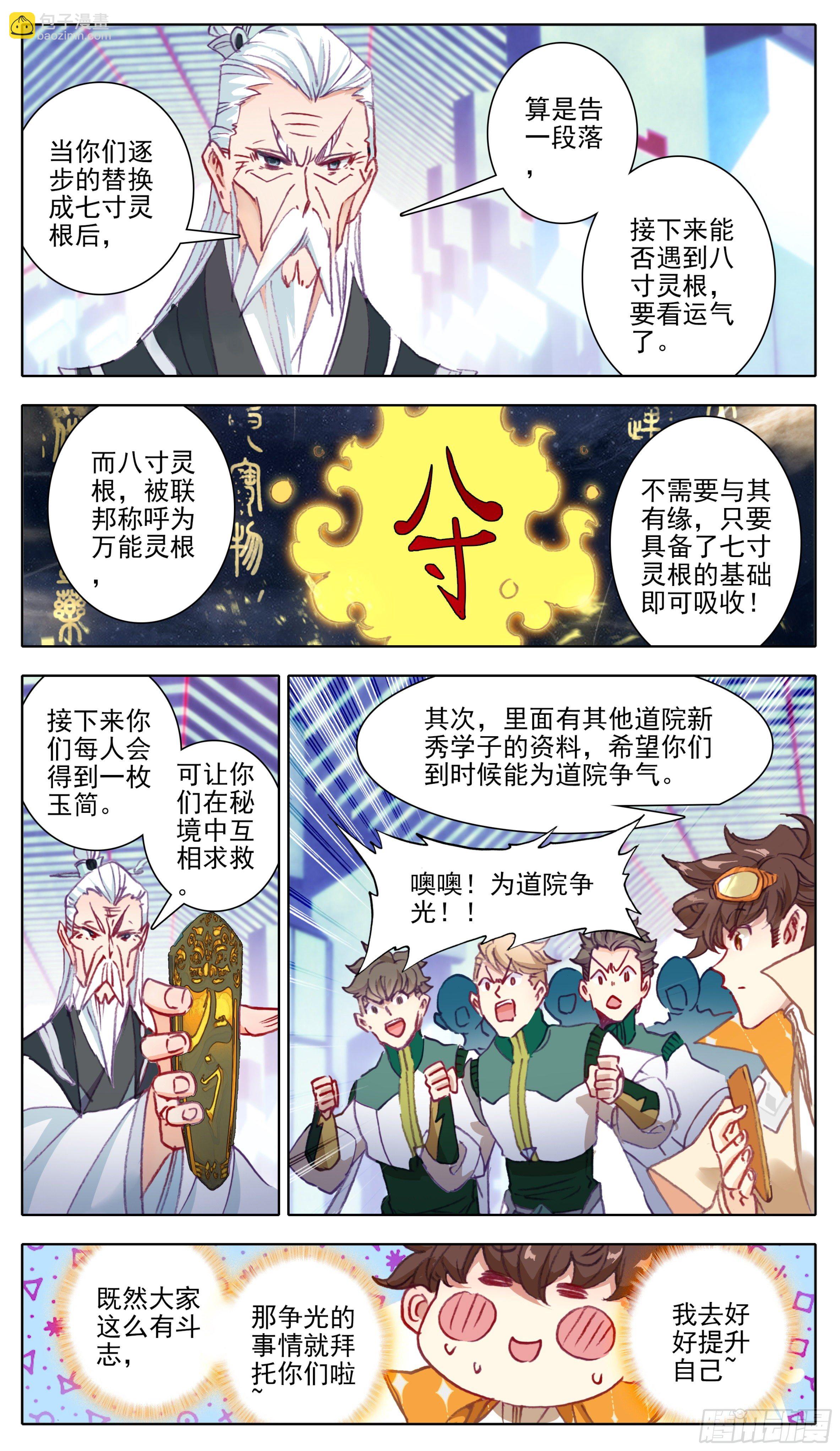 第八十四话 灵息乡-第83话