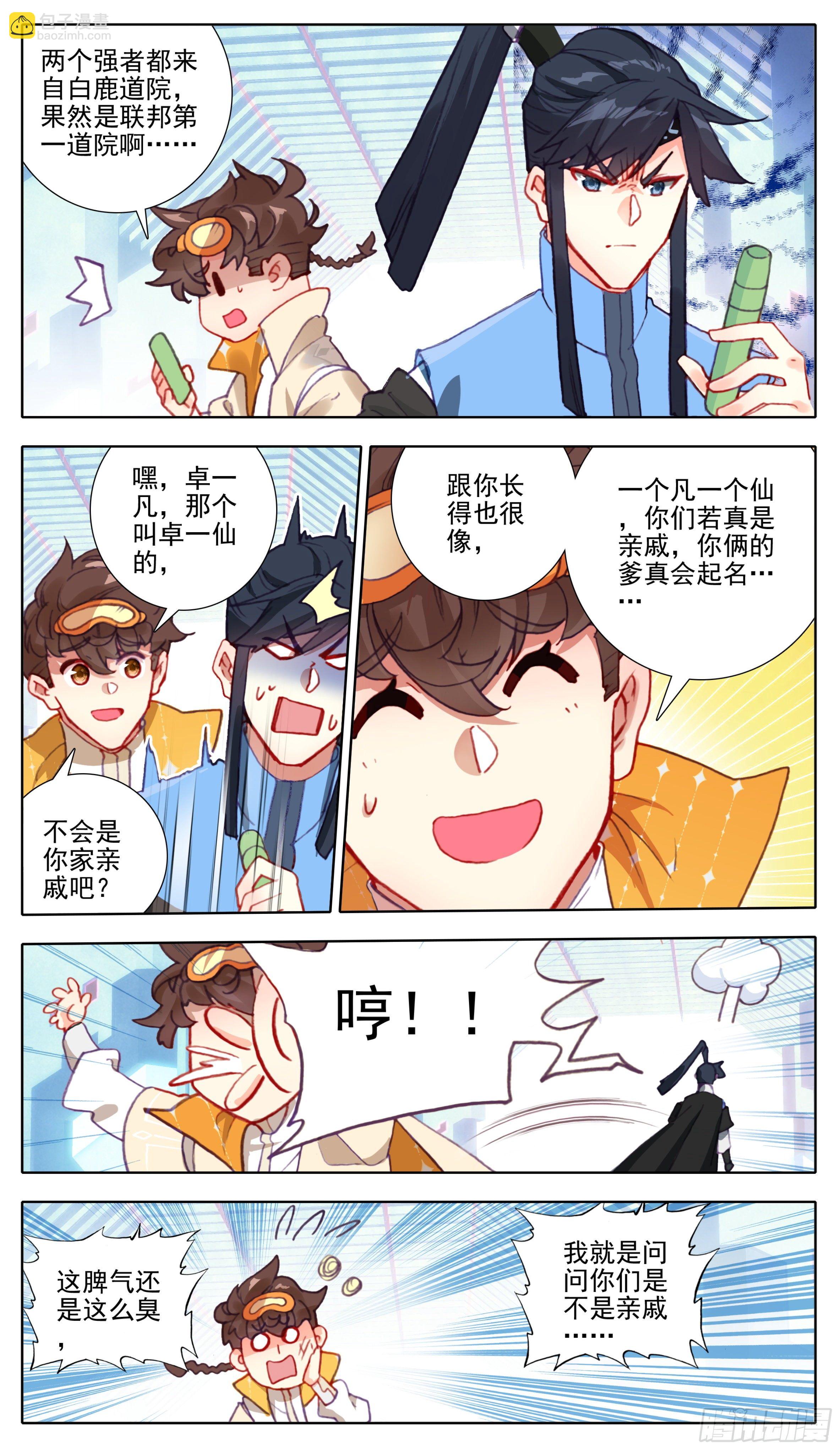 第八十四话 灵息乡-第83话