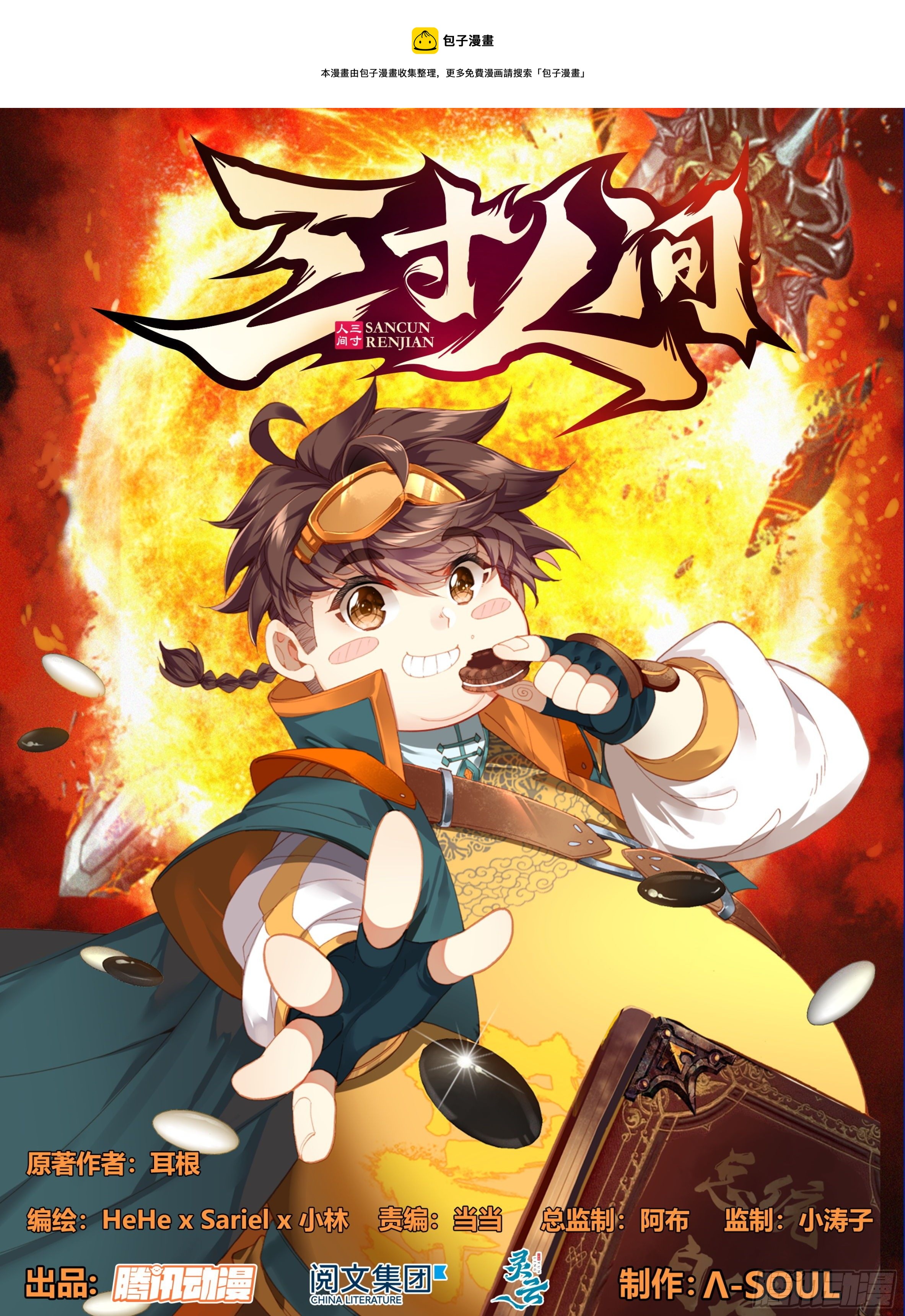 第八十六话 三个五寸-第85话