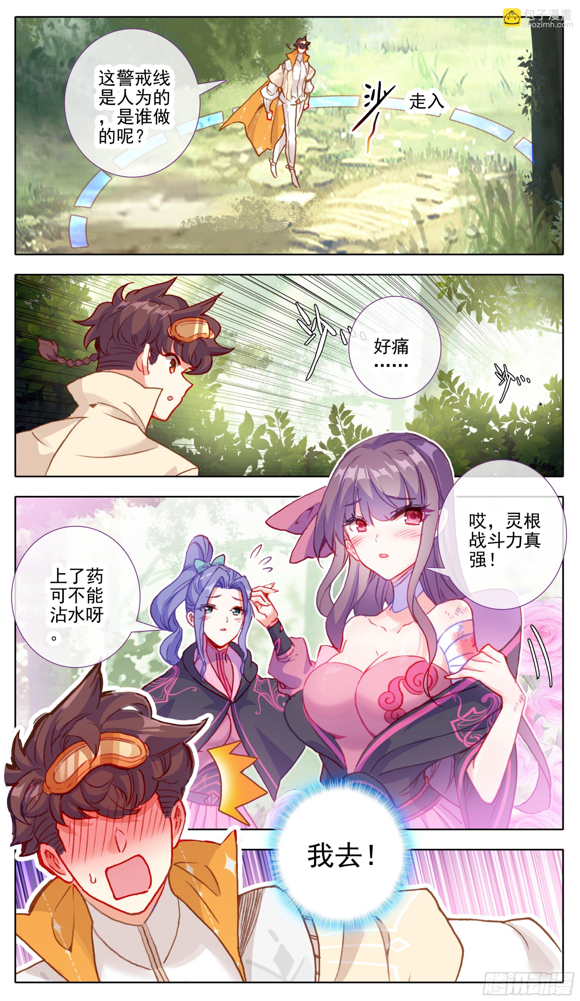 第八十八话 难道有宝贝？-第87话