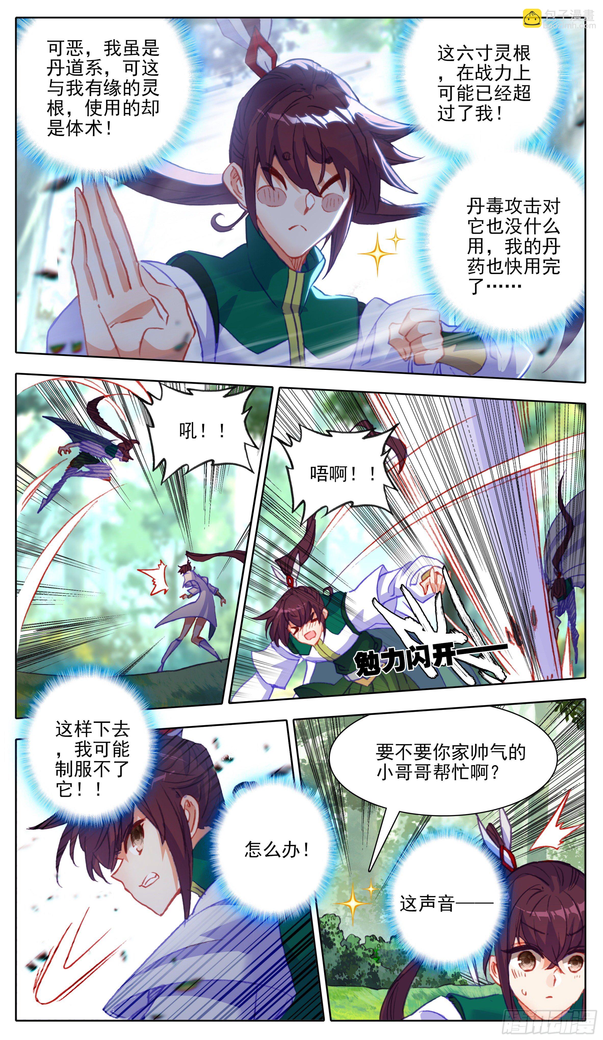 第九十话  板儿！我来了-第89话