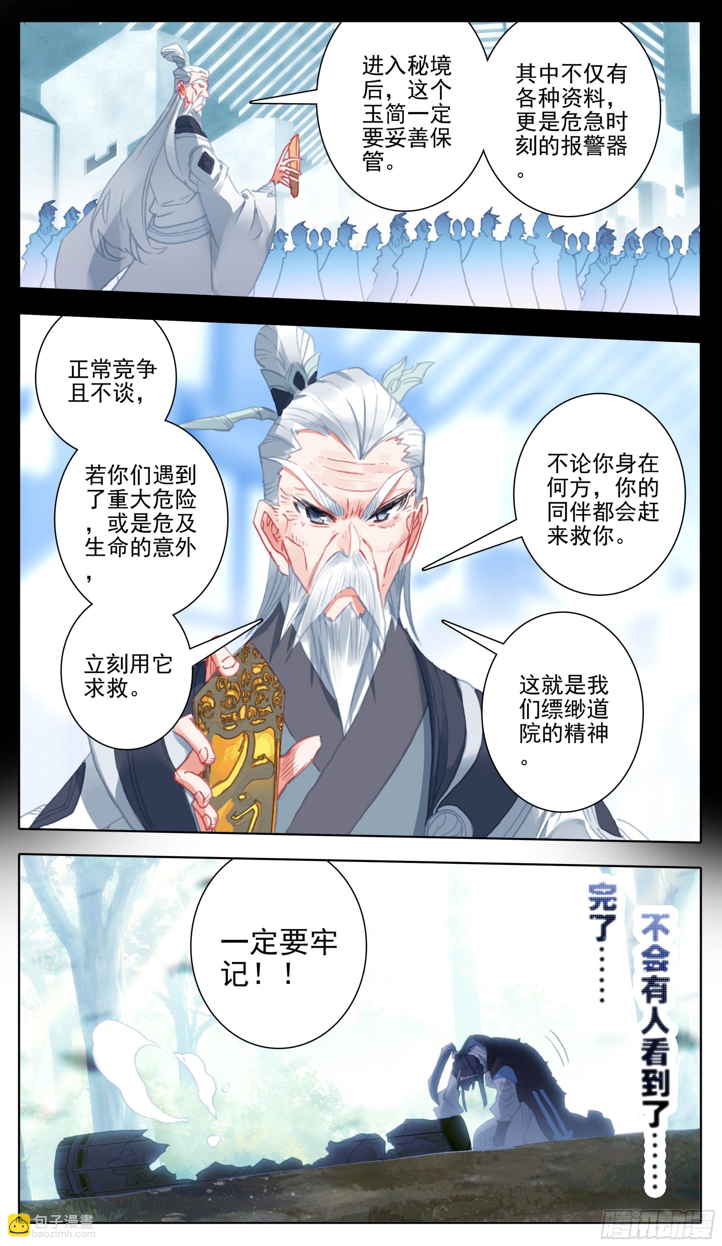 第九十二话 王爷爷管定了-第91话