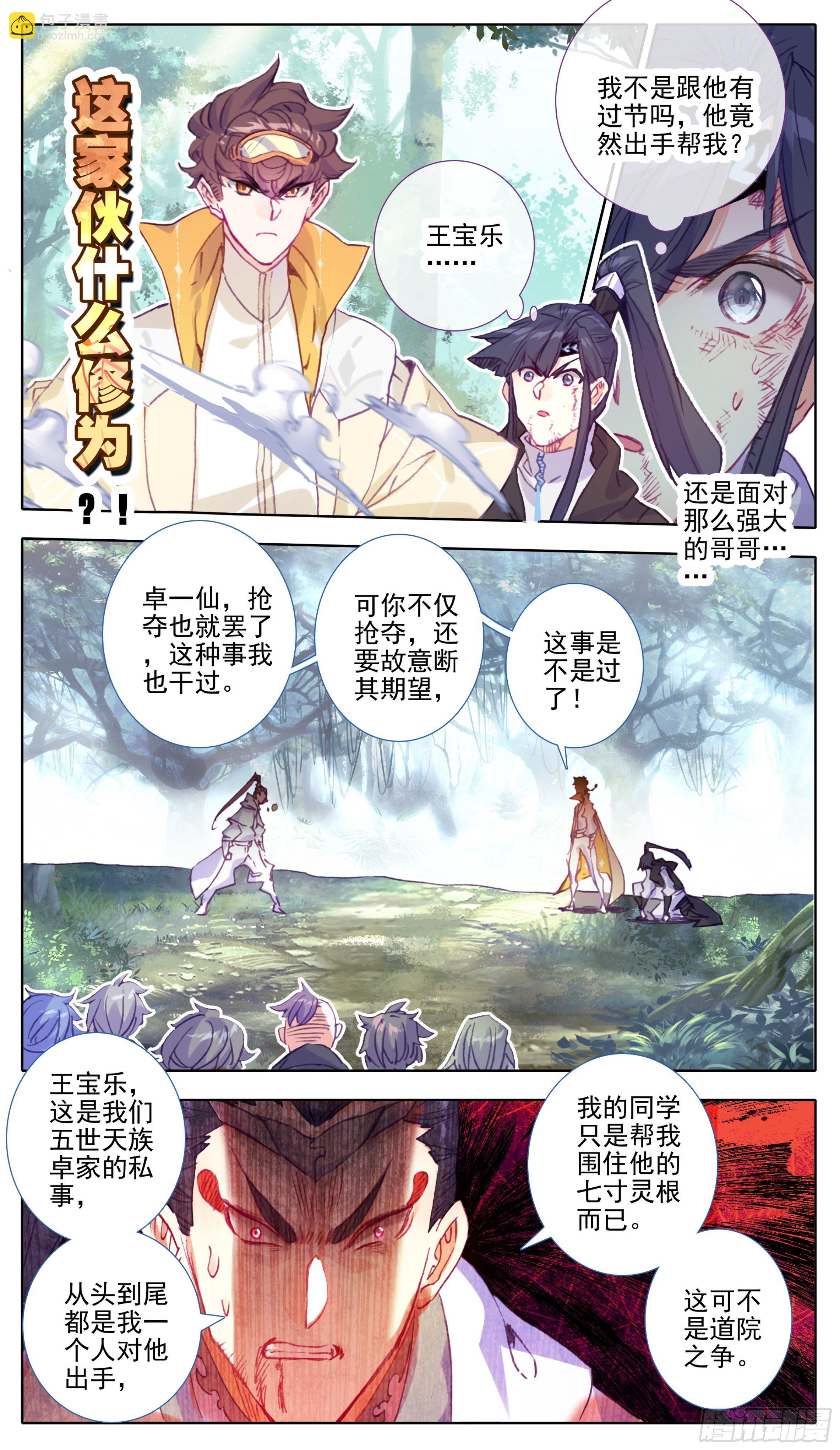 第九十二话 王爷爷管定了-第91话
