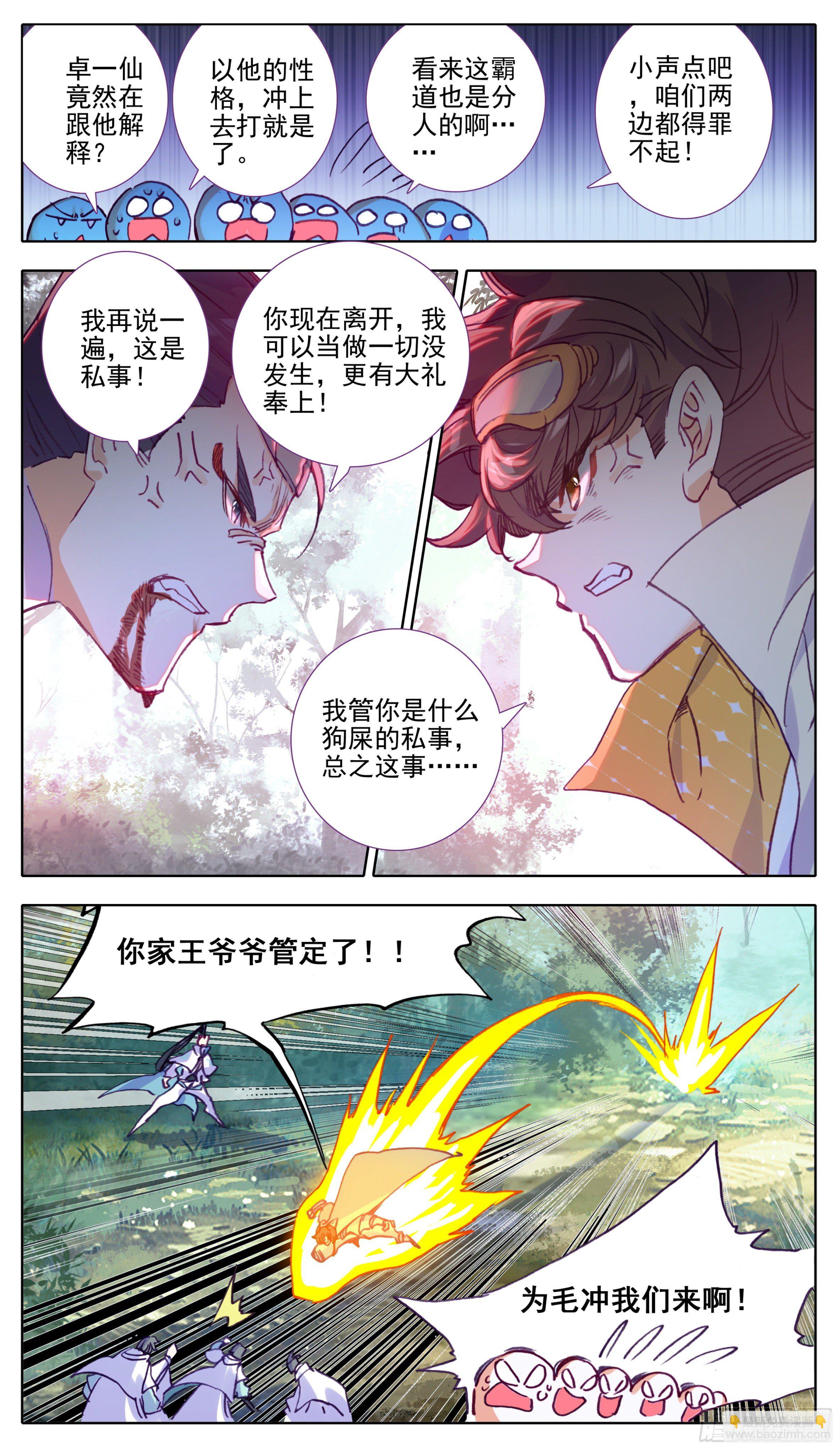 第九十二话 王爷爷管定了-第91话