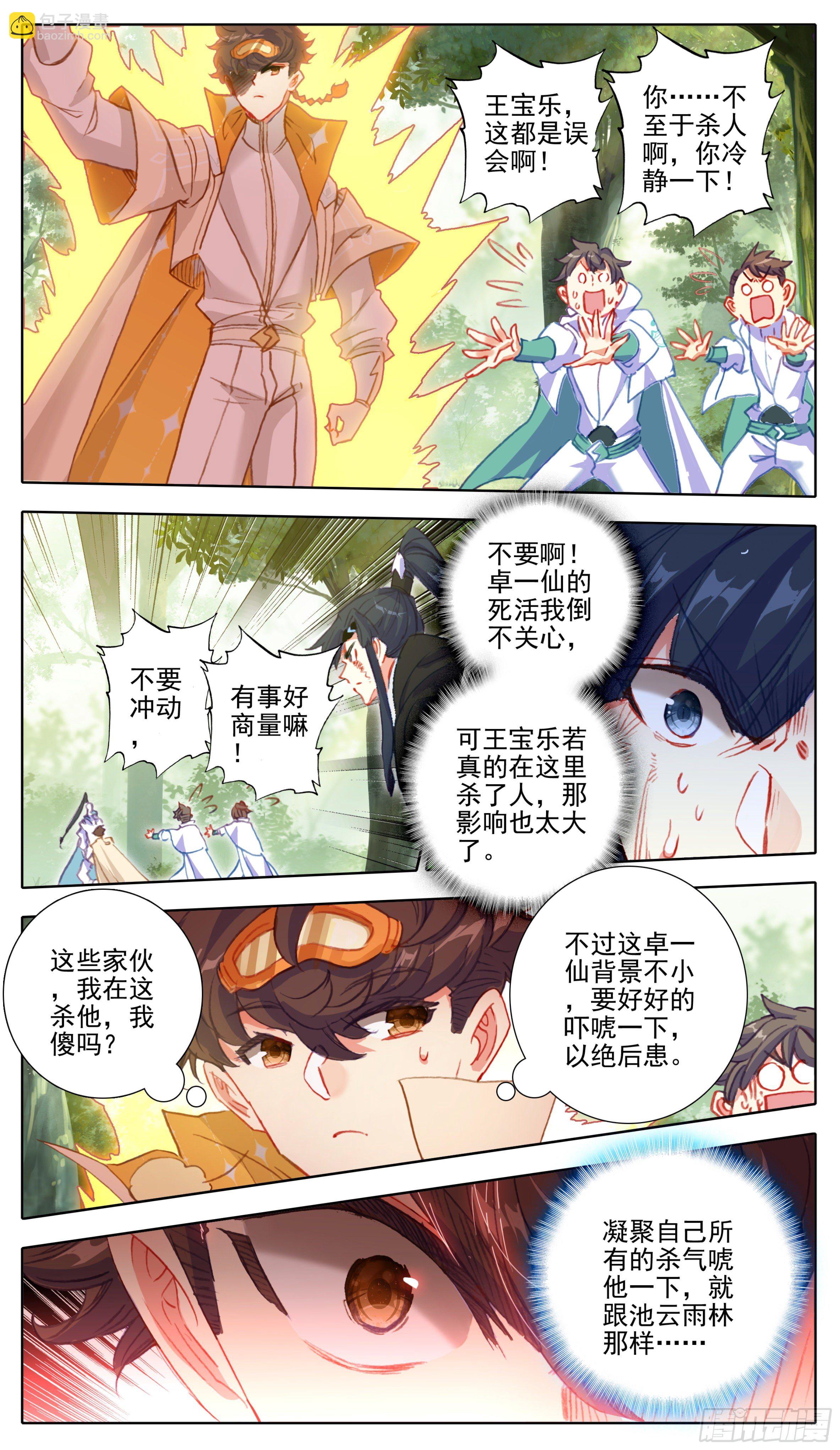 第九十四话 要不要这样狠？？-第93话