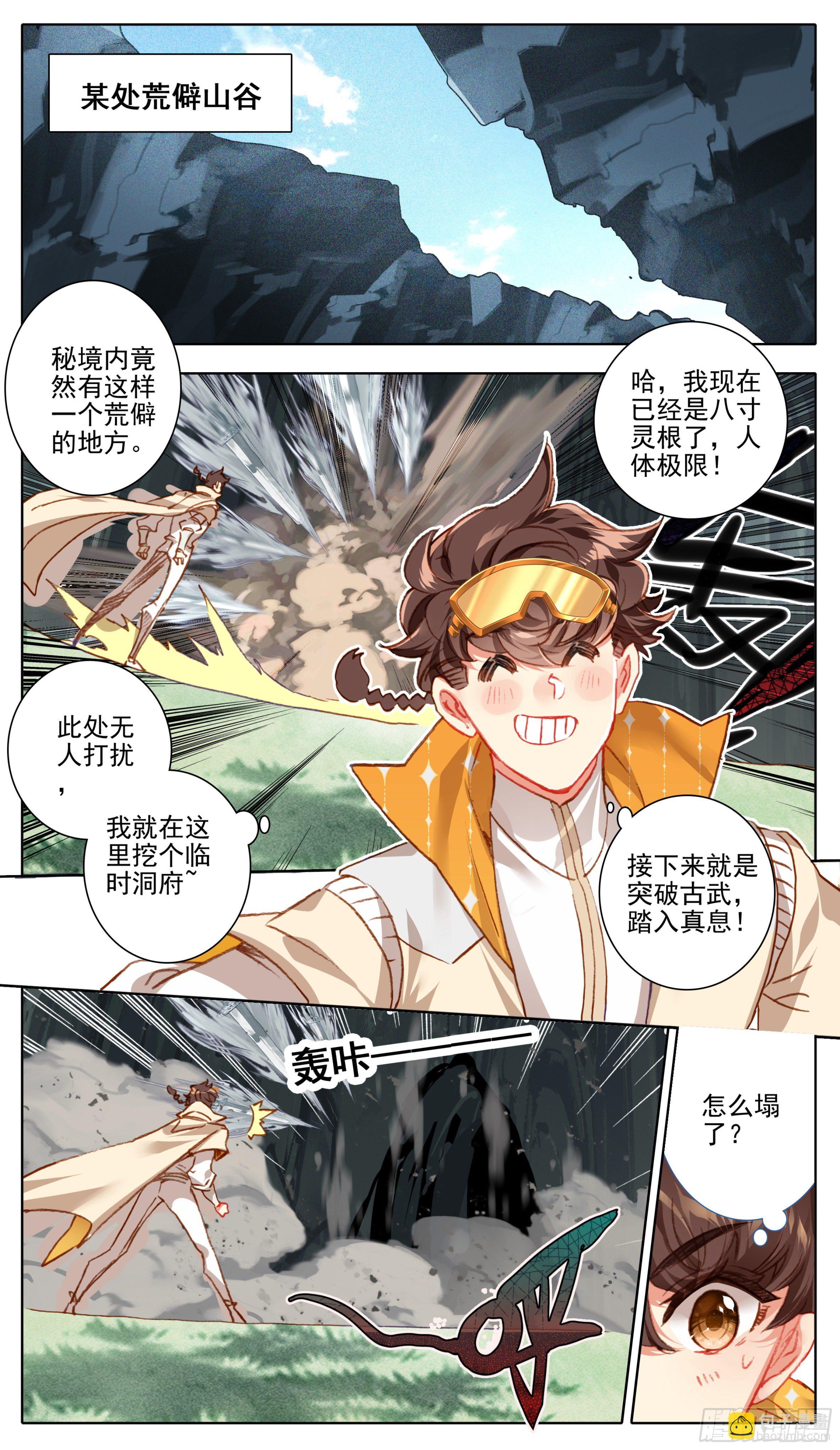 第九十六话   八寸到手-第95话