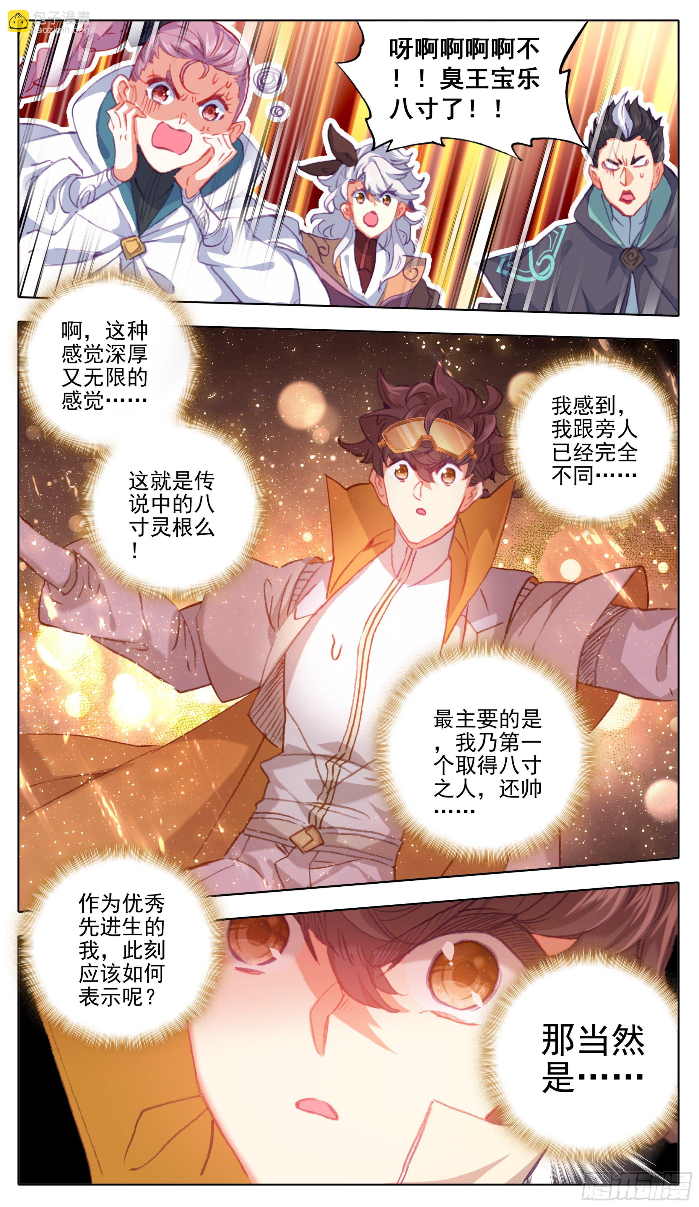 第九十六话   八寸到手-第95话