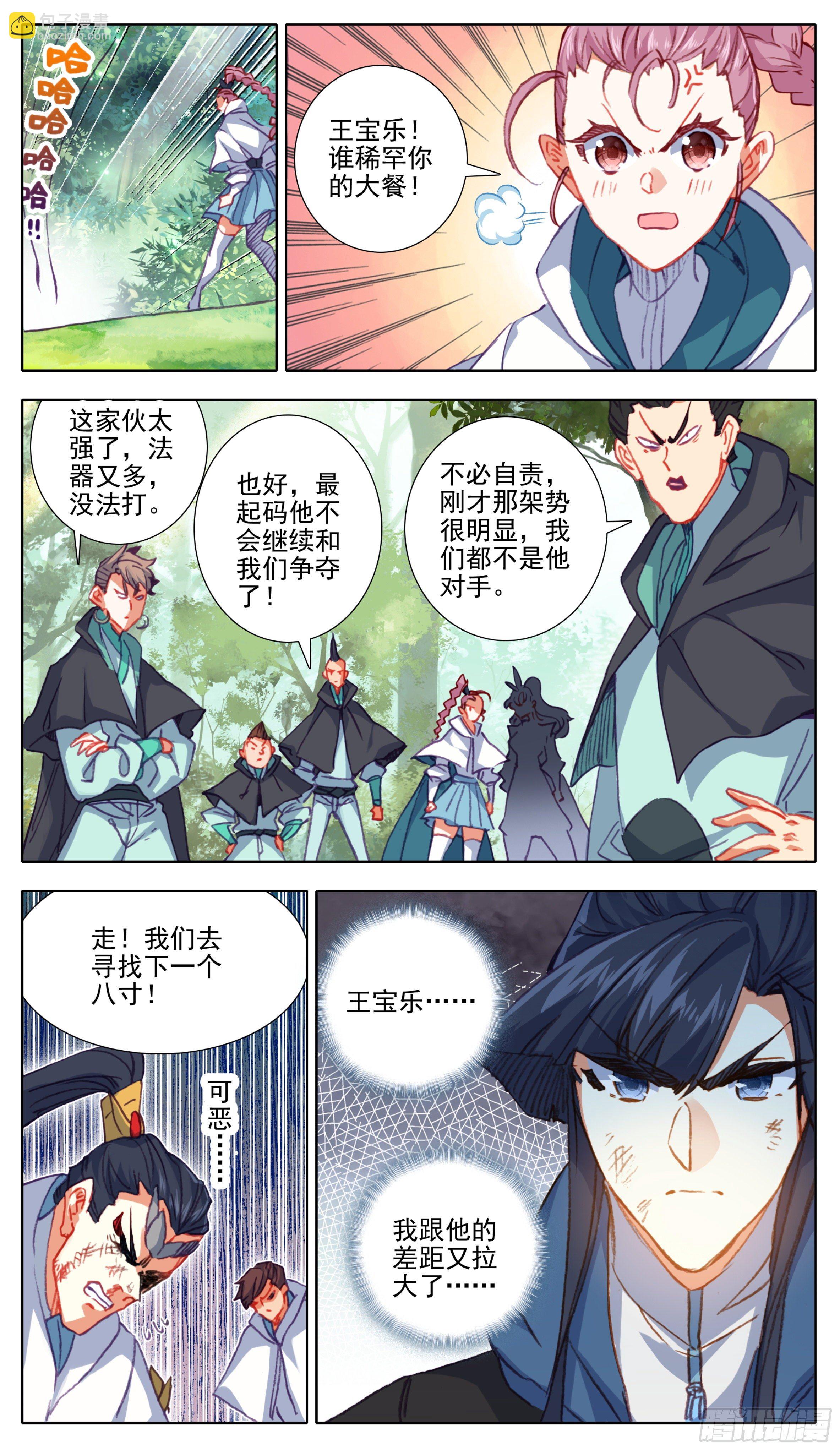 第九十六话   八寸到手-第95话