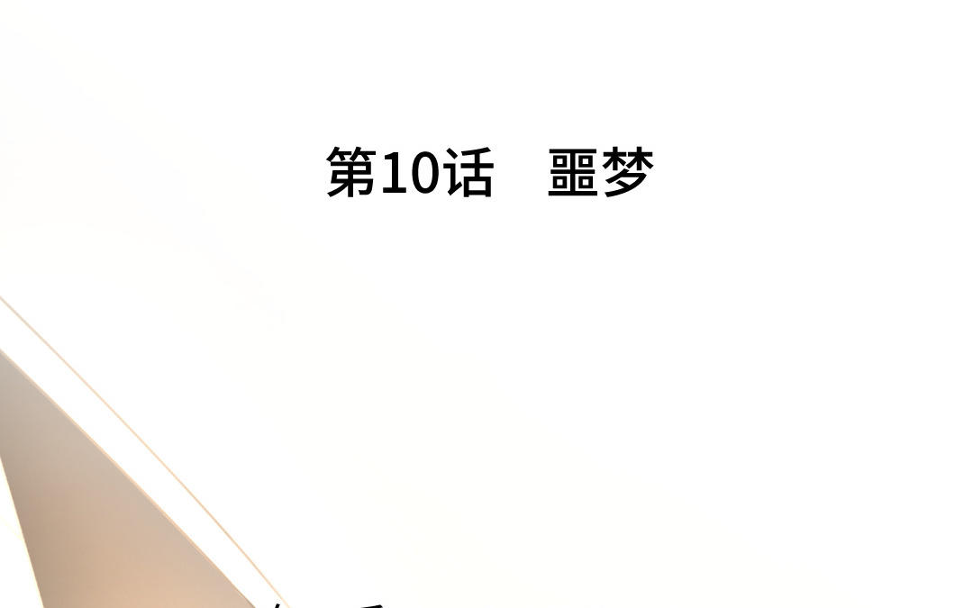 第10话  分手(1/3)-第11话