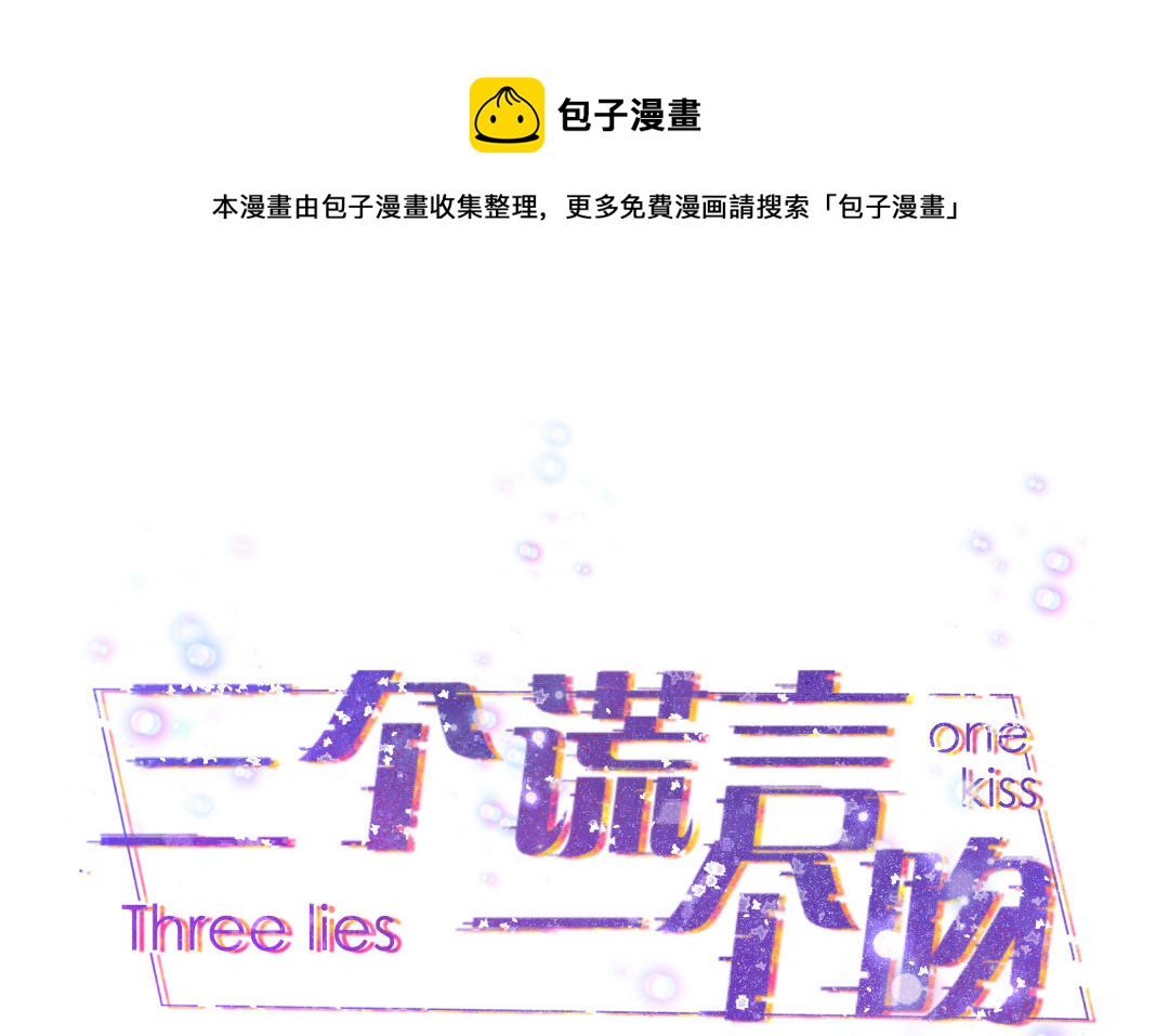 第14话  想吻你(1/3)-第15话