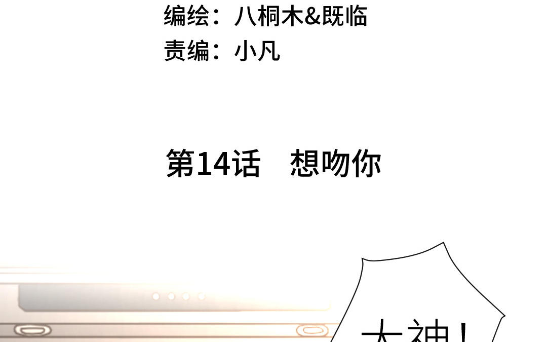 第14话  想吻你(1/3)-第15话