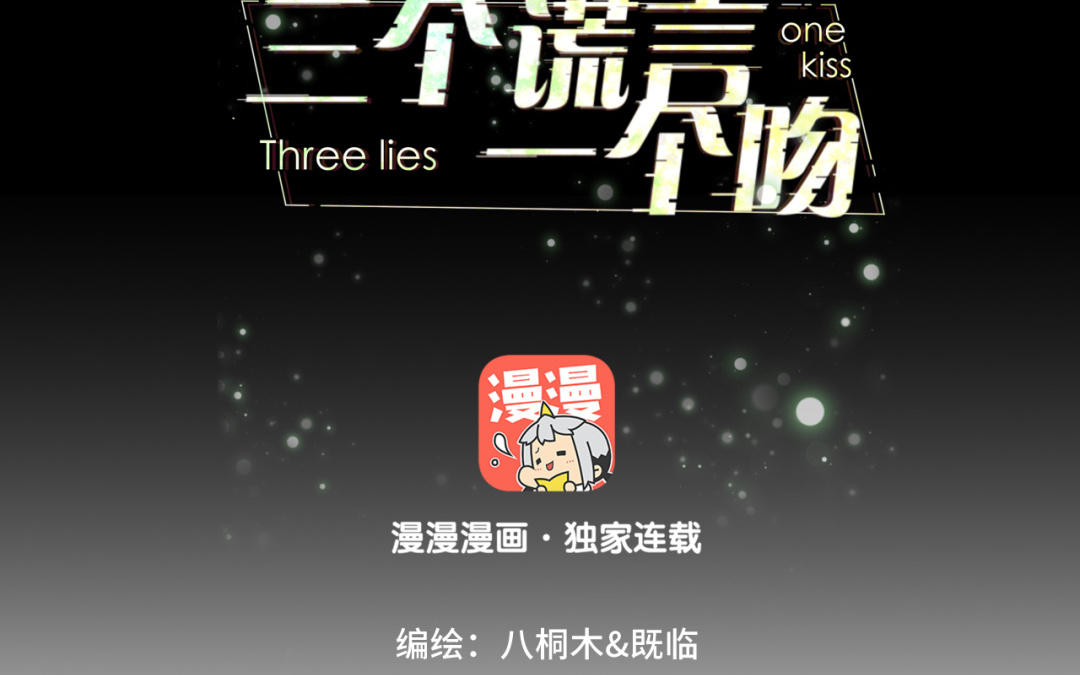 第2话  隔阂(1/4)-第3话