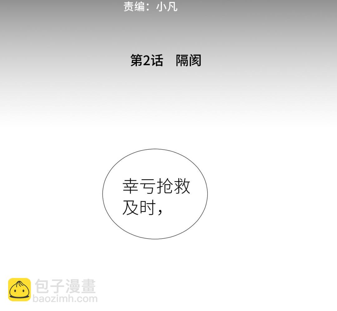 第2话  隔阂(1/4)-第3话
