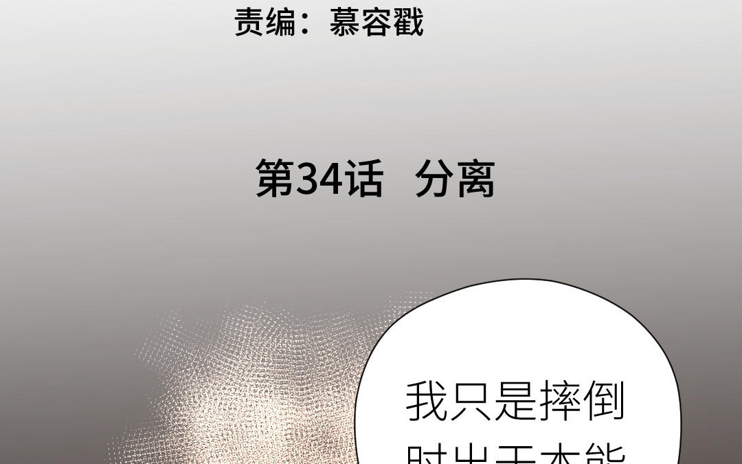 第34话 分离(1/3)-第35话