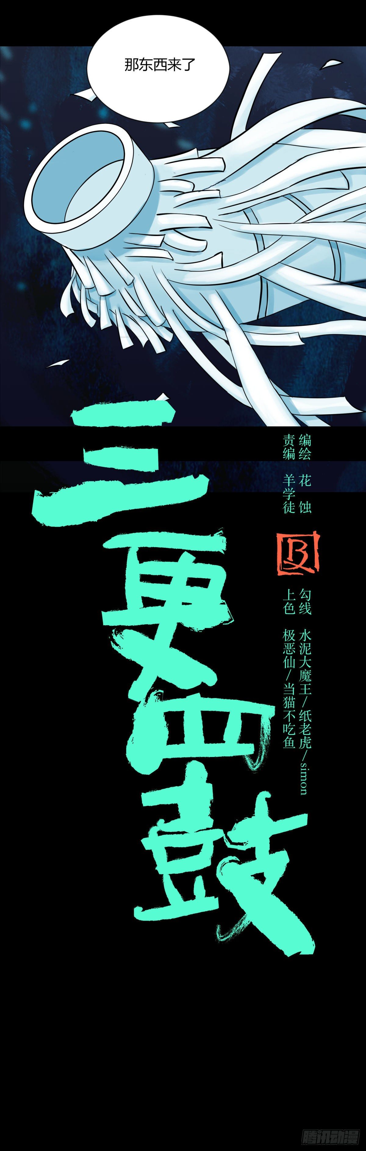 16腐朽-第17话