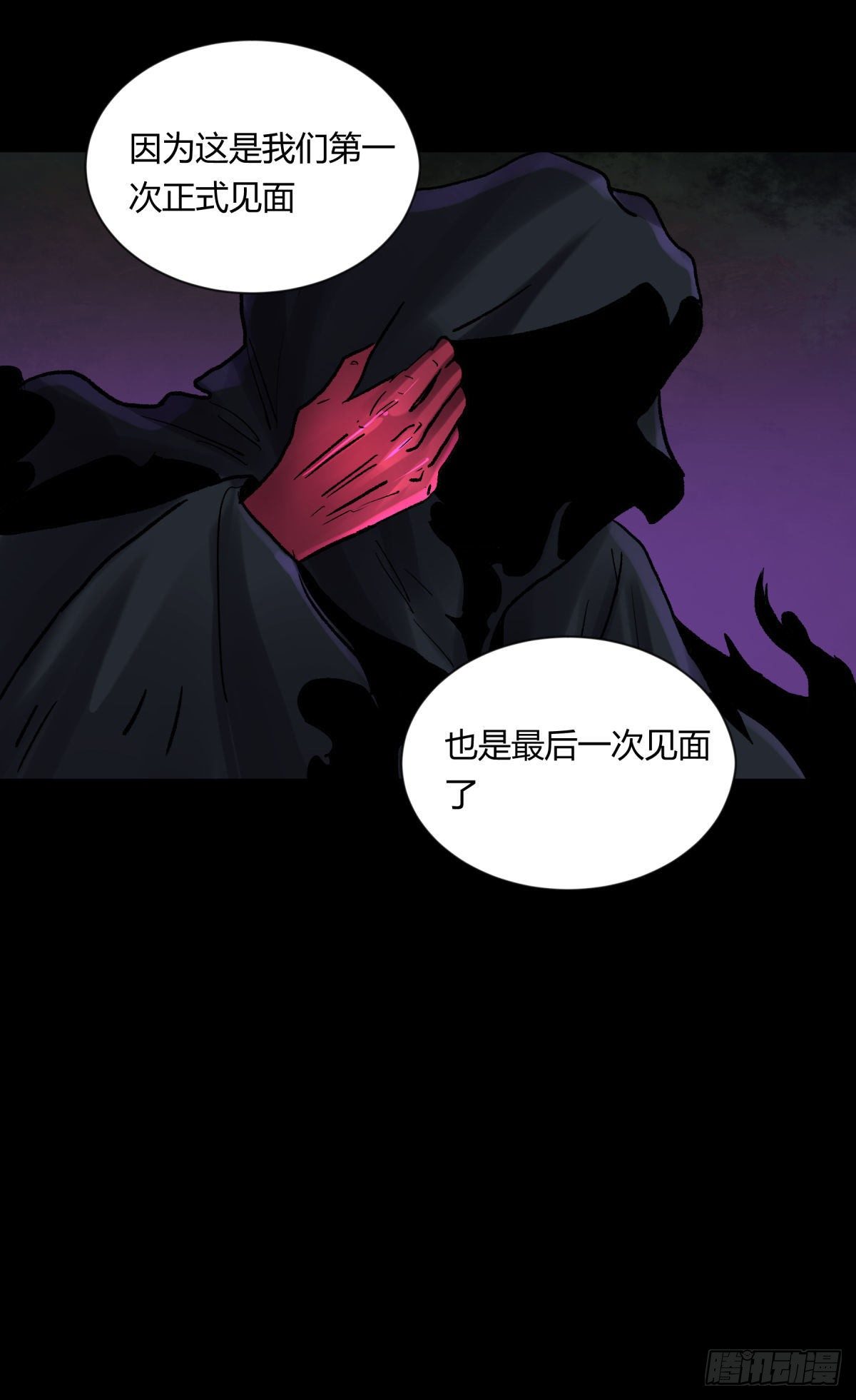 16腐朽-第17话