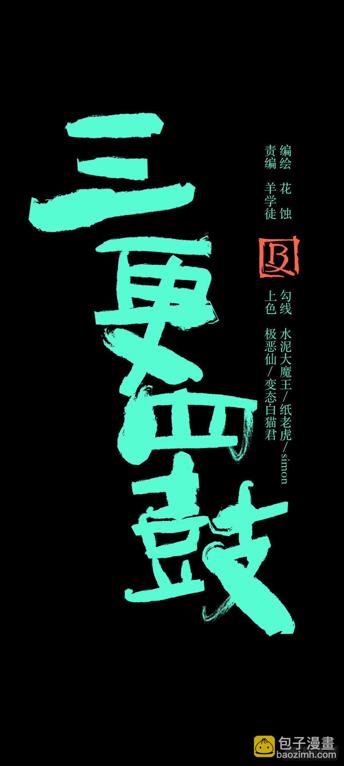 31残垣(1/2)-第33话