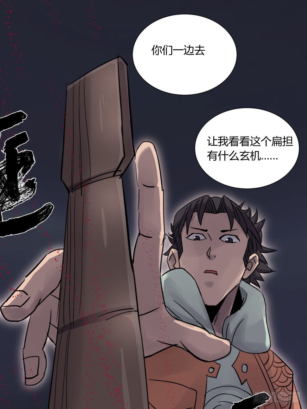 36扁担(1/2)-第39话