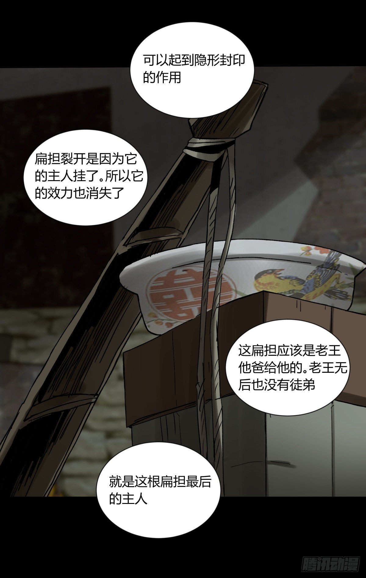 36扁担(1/2)-第39话