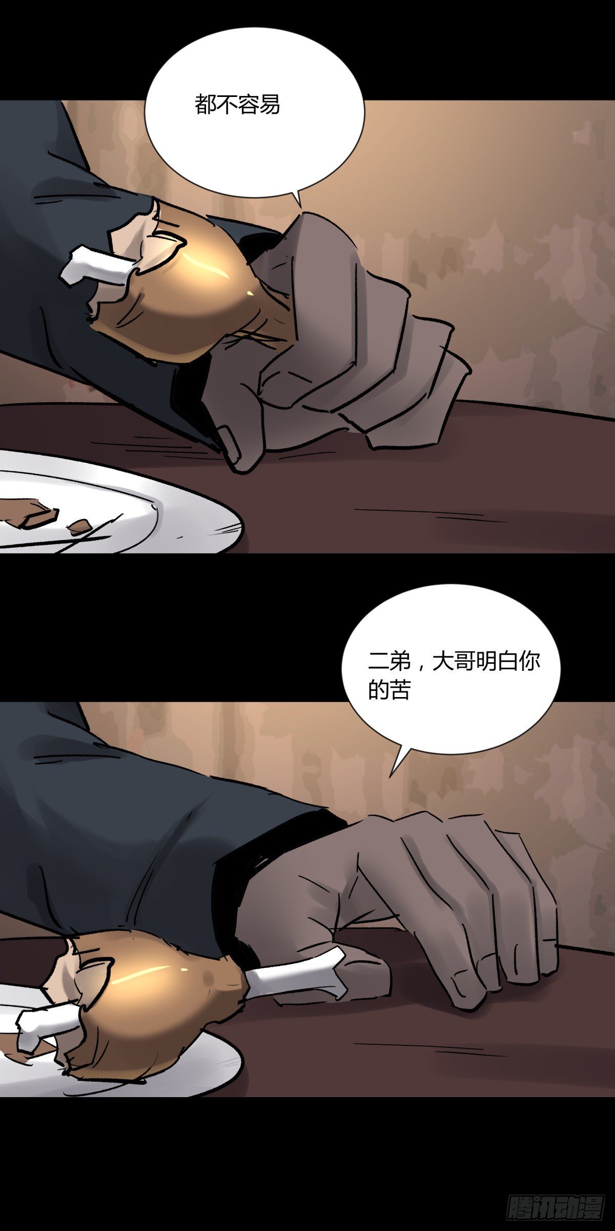 44社畜(1/2)-第47话