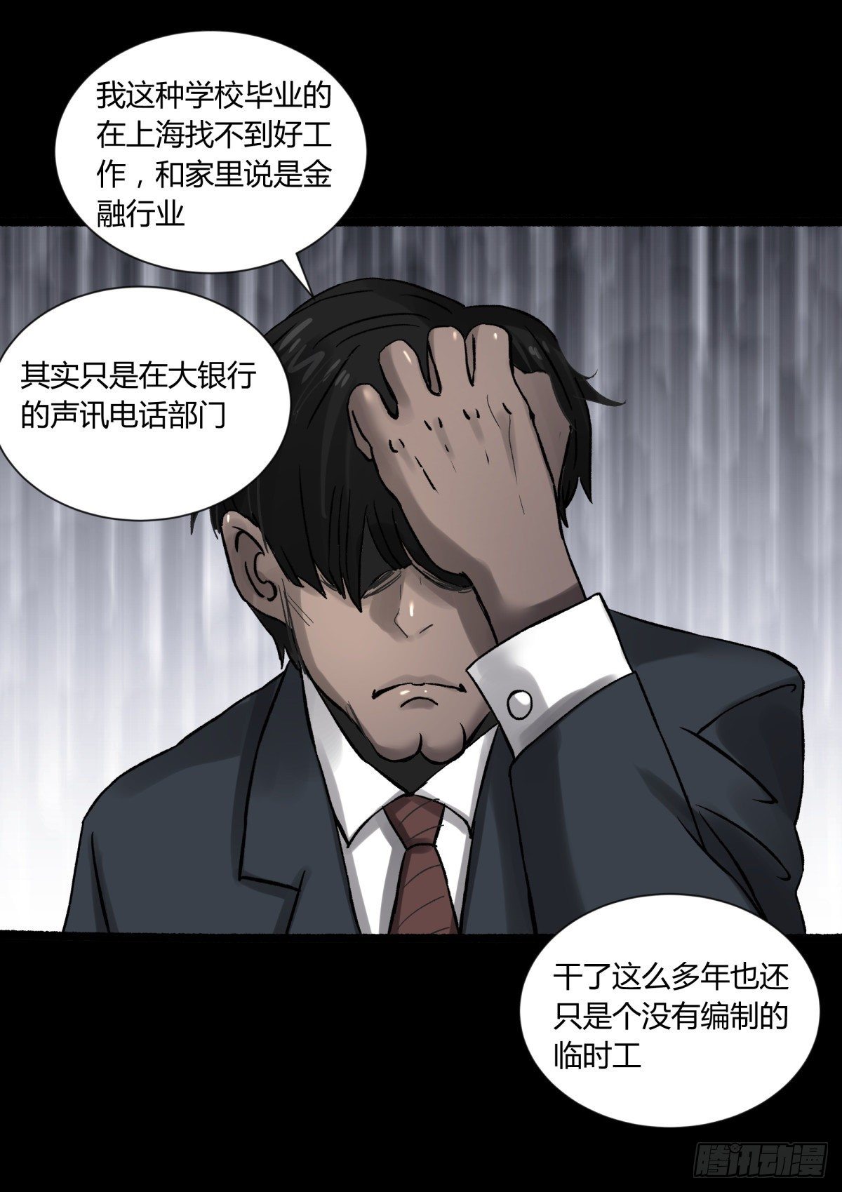 44社畜(1/2)-第47话