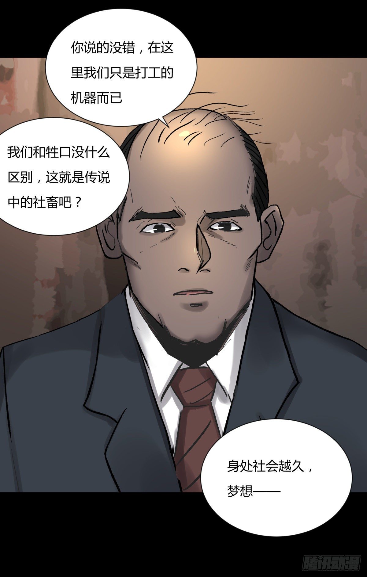 44社畜(1/2)-第47话
