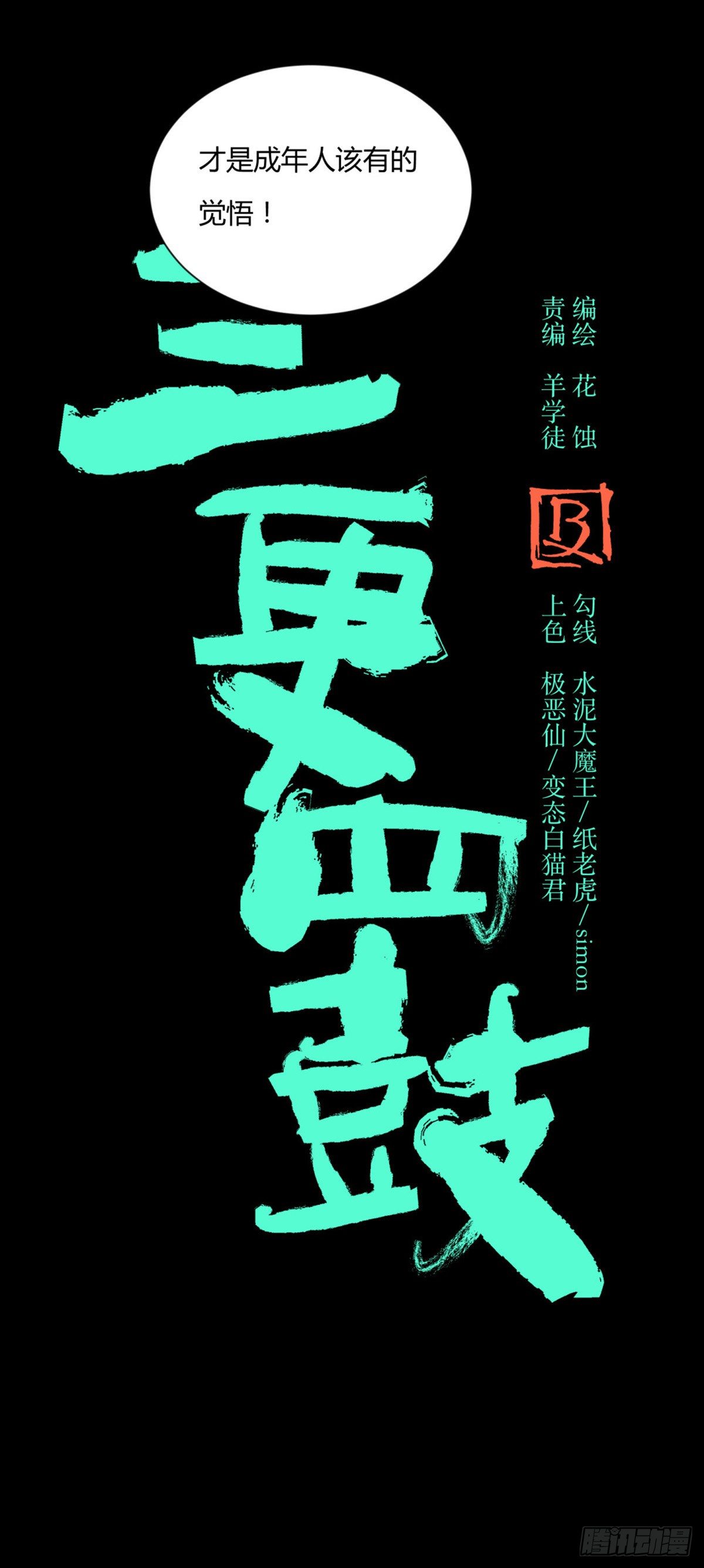 44社畜(1/2)-第47话