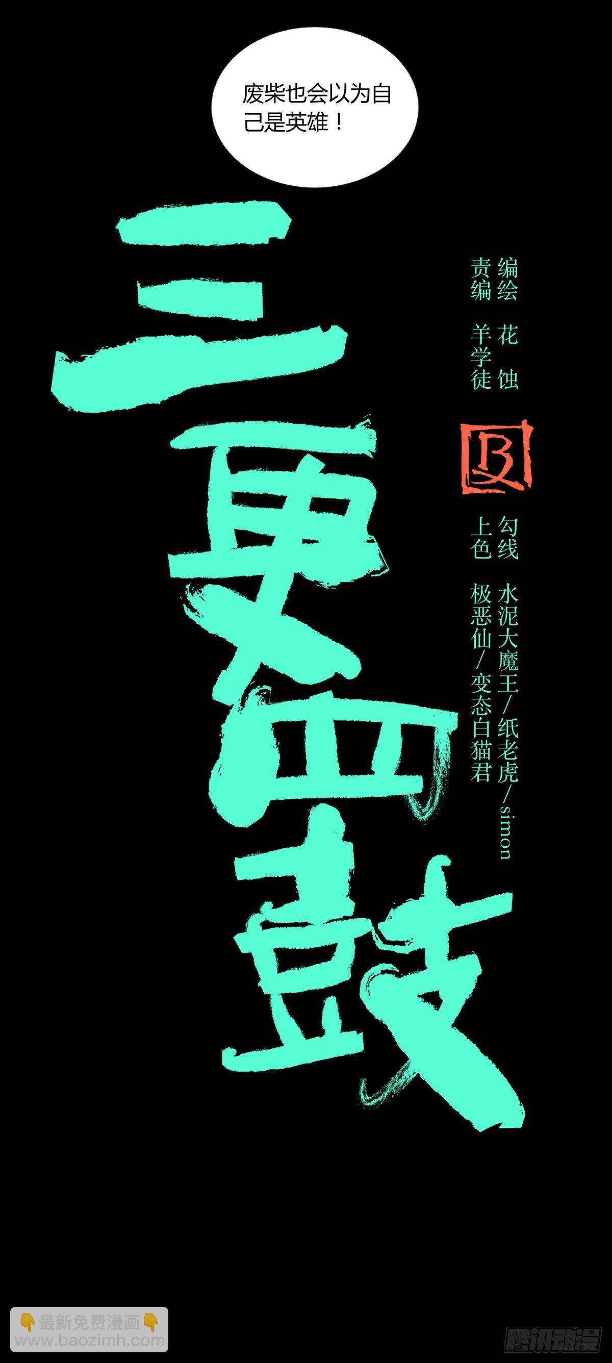 50血蛛-第53话