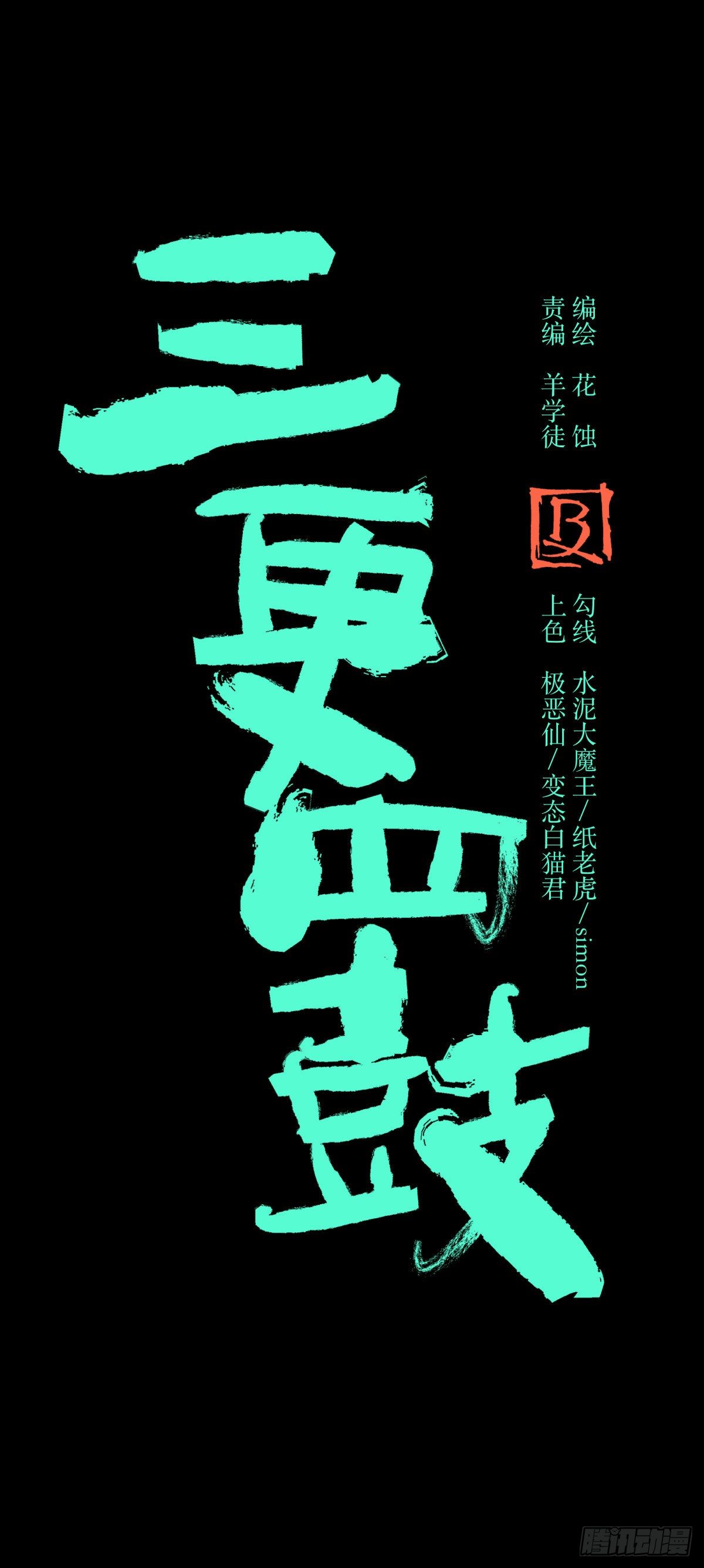 54残荷-第57话