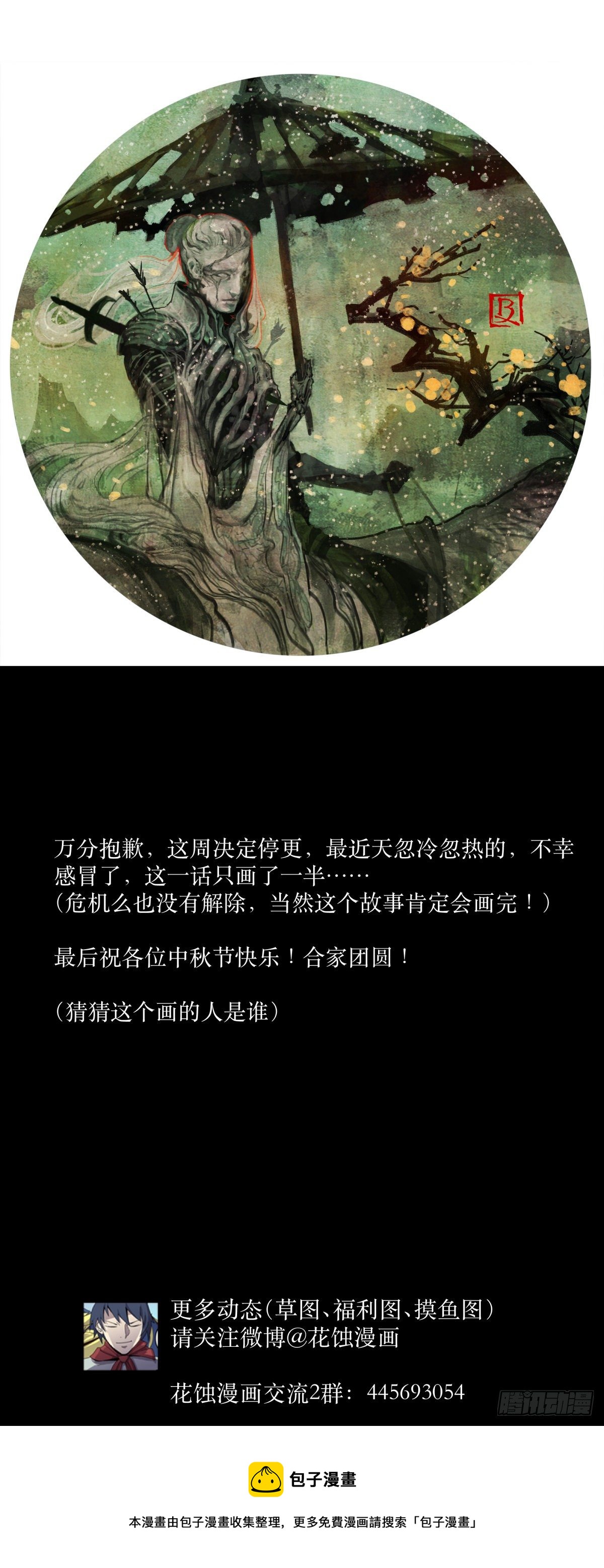 中秋节快乐！-第65话