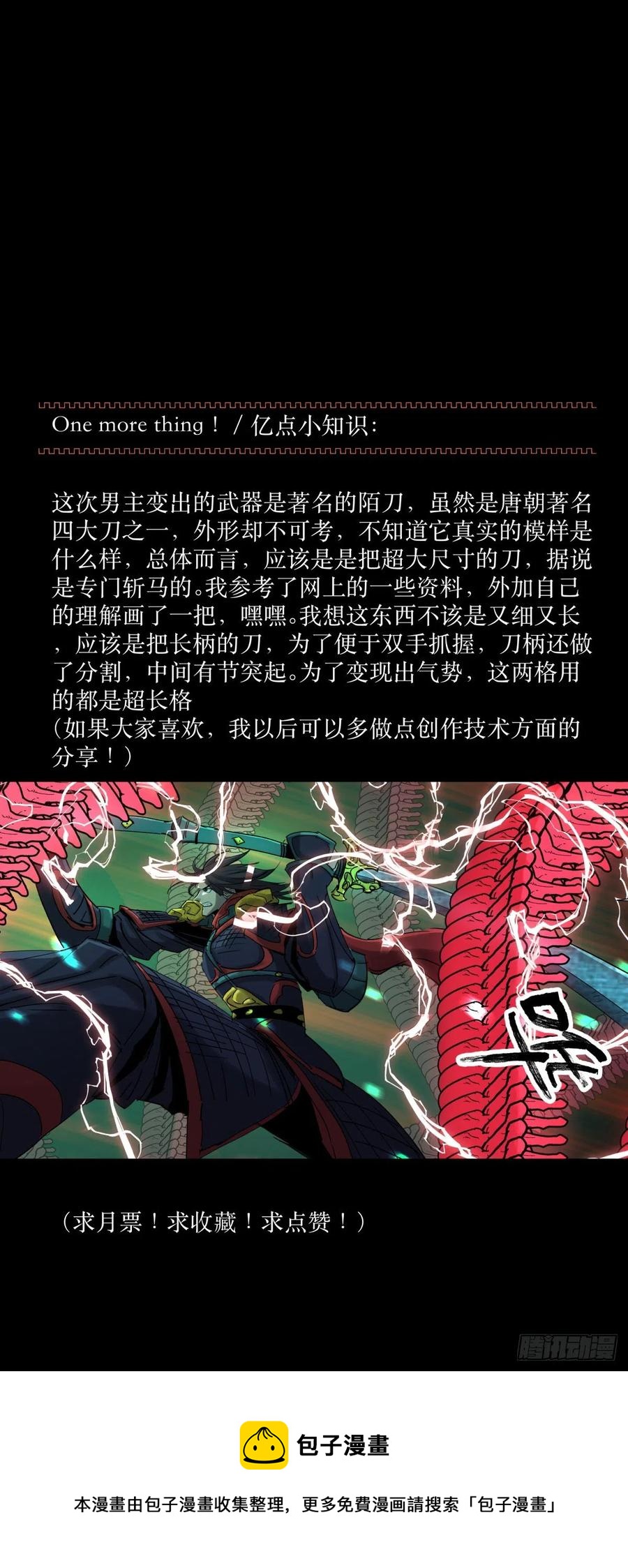 65陌刀-第69话