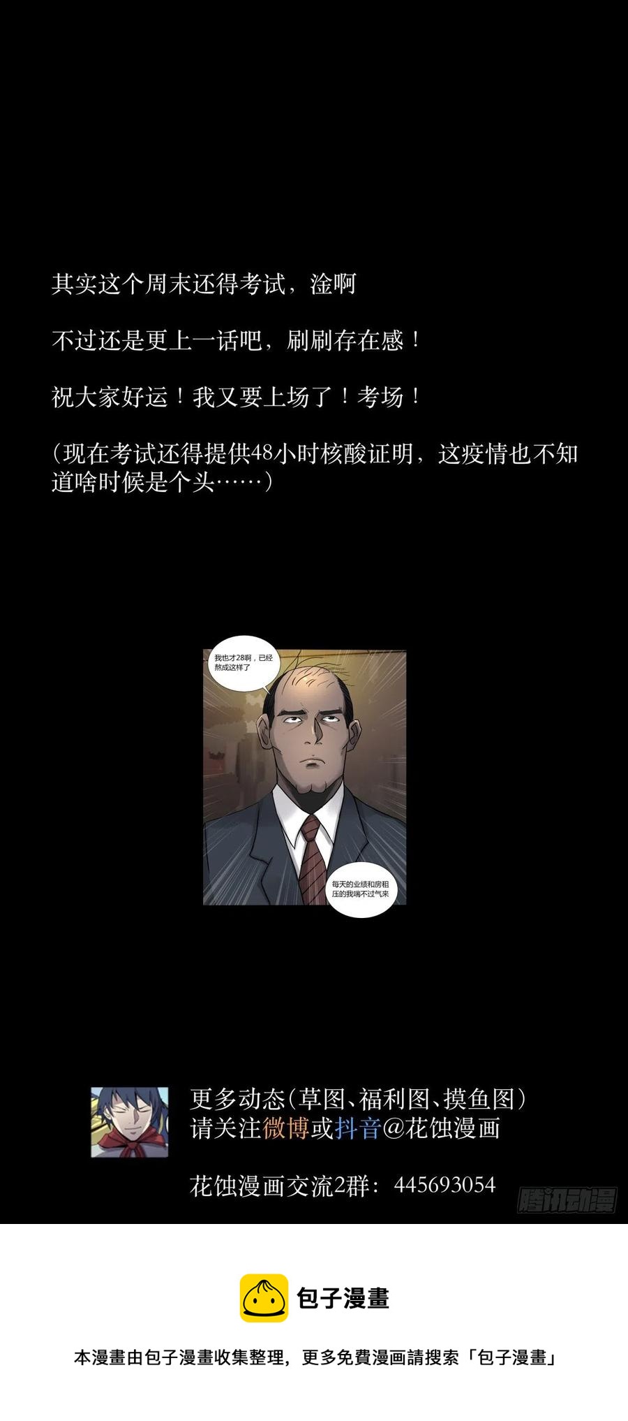 67年华-第71话