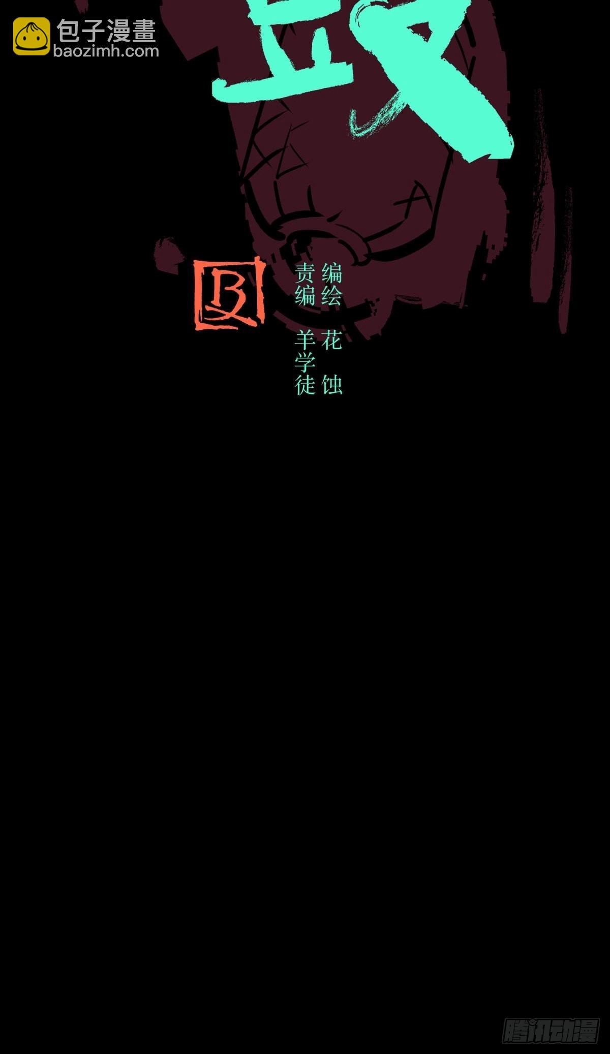10厉妖(1/2)-第11话