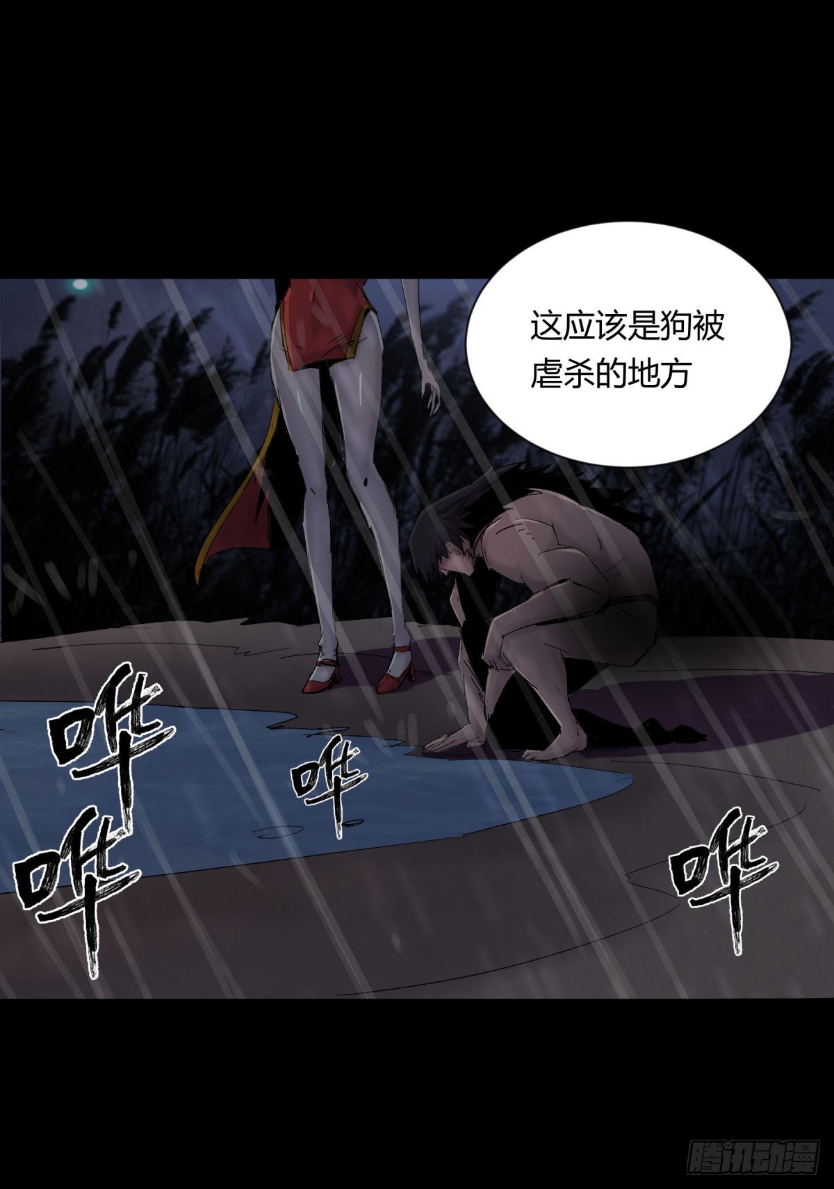 16腐朽-第17话