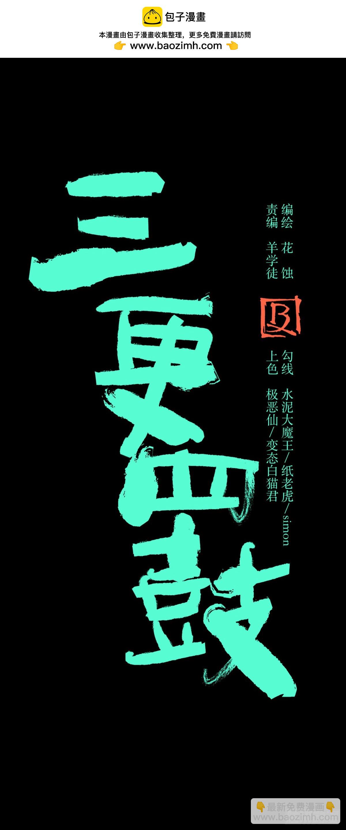 29纪念(1/2)-第31话