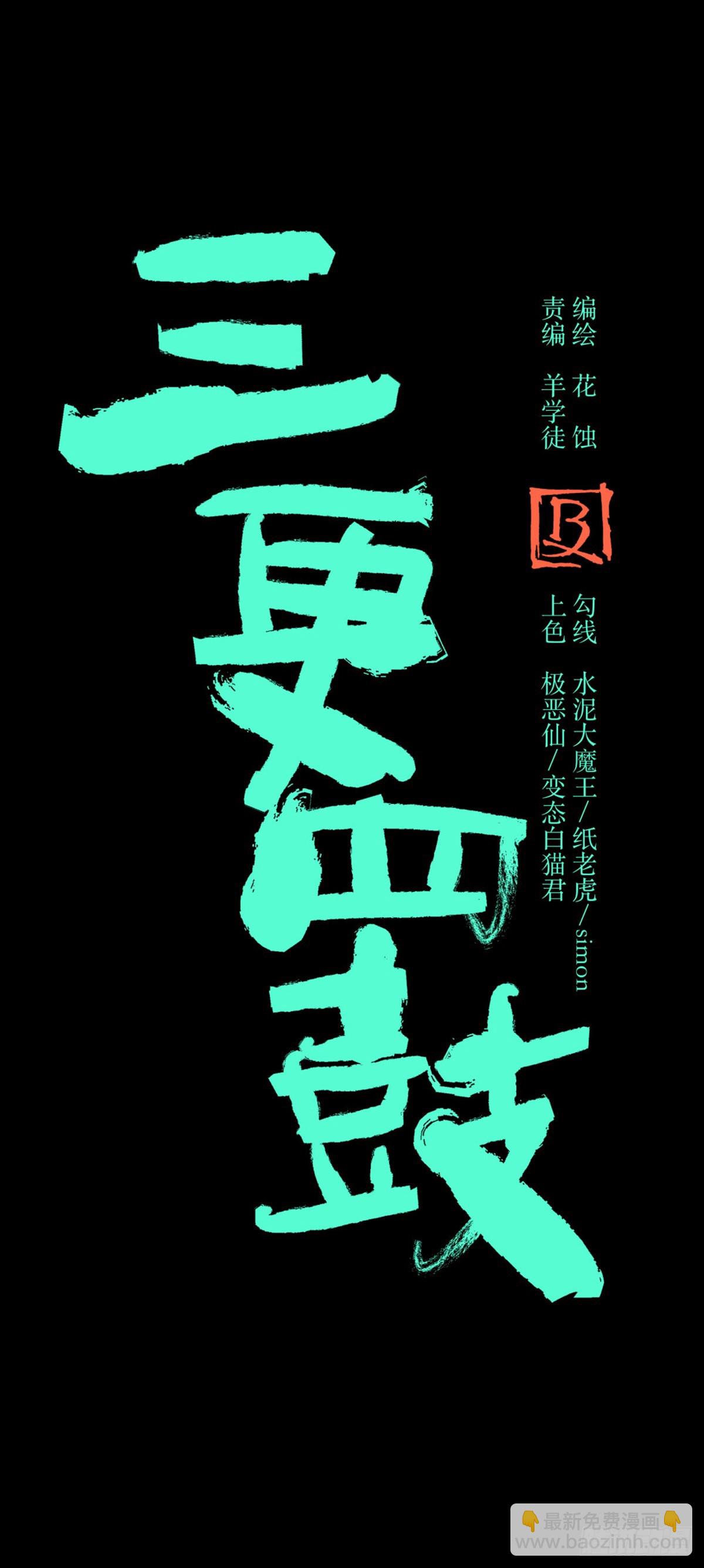 31残垣(1/2)-第33话