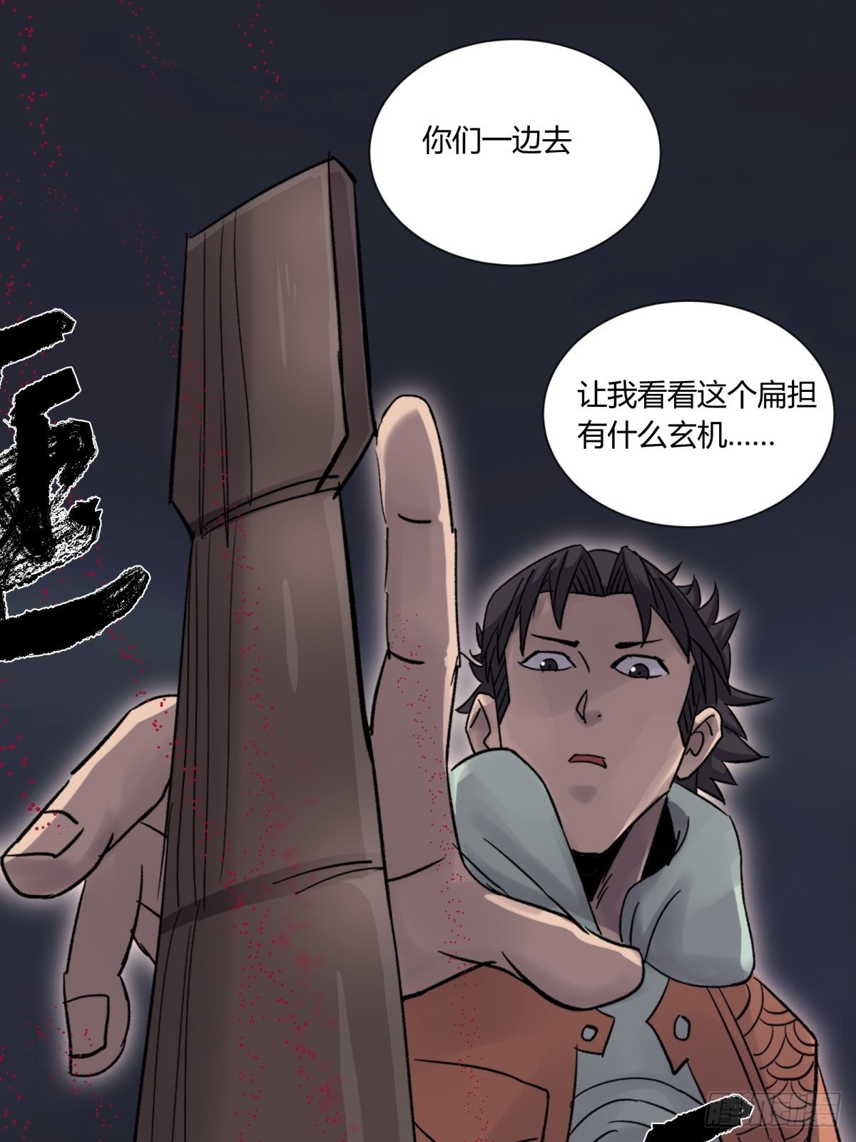 36扁担(1/2)-第39话