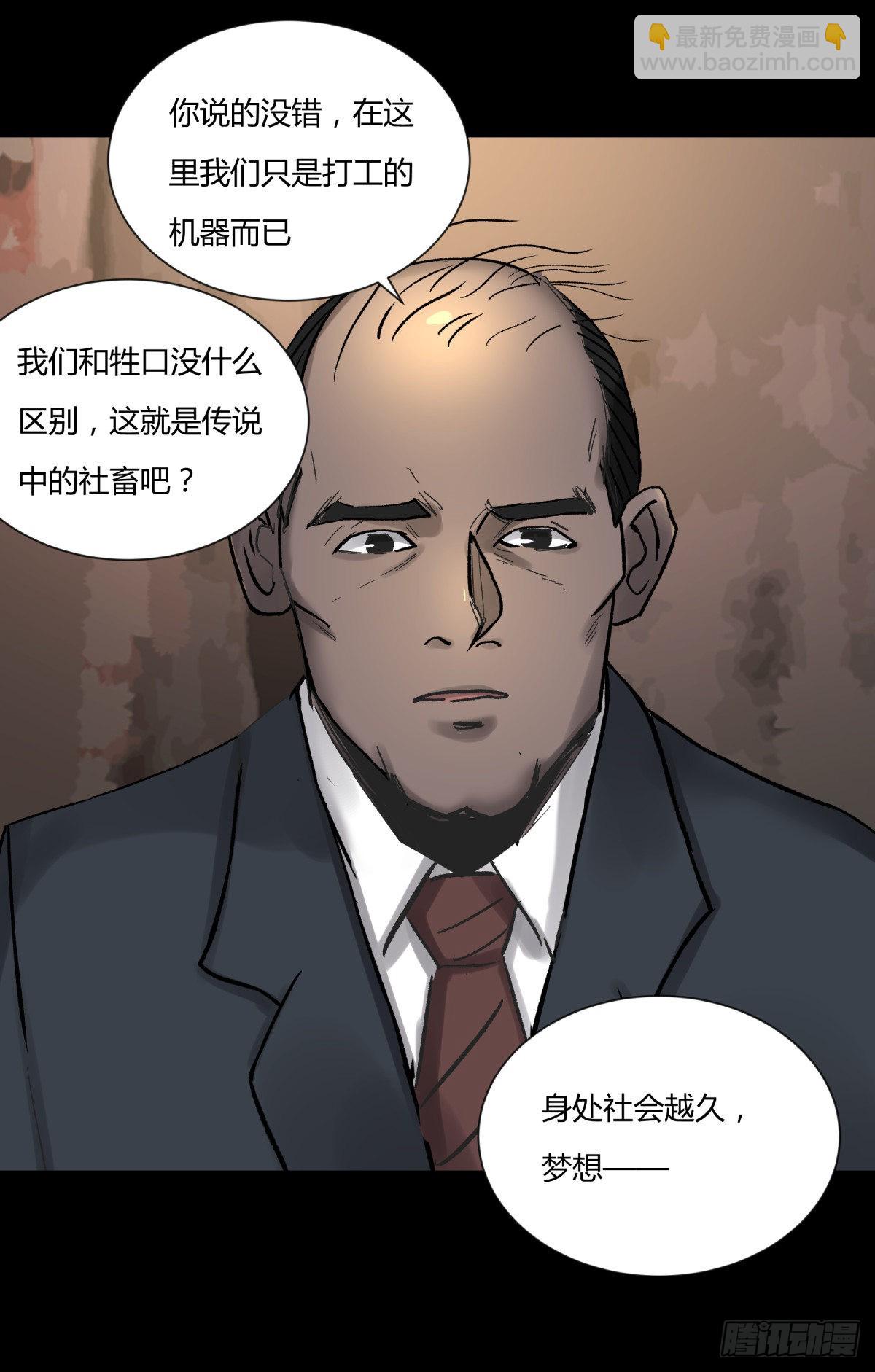 44社畜(1/2)-第47话