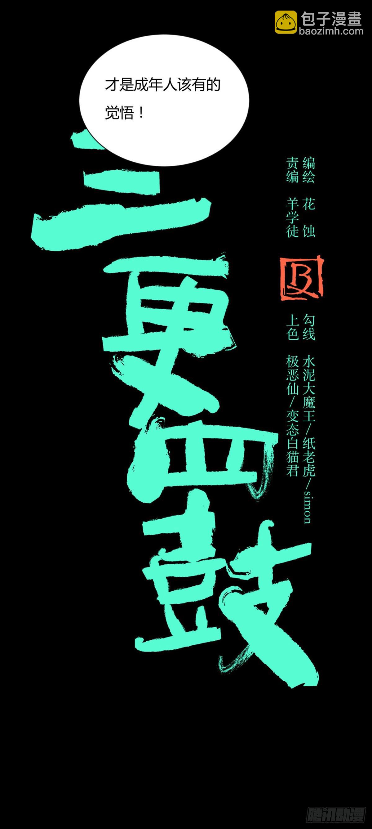 44社畜(1/2)-第47话