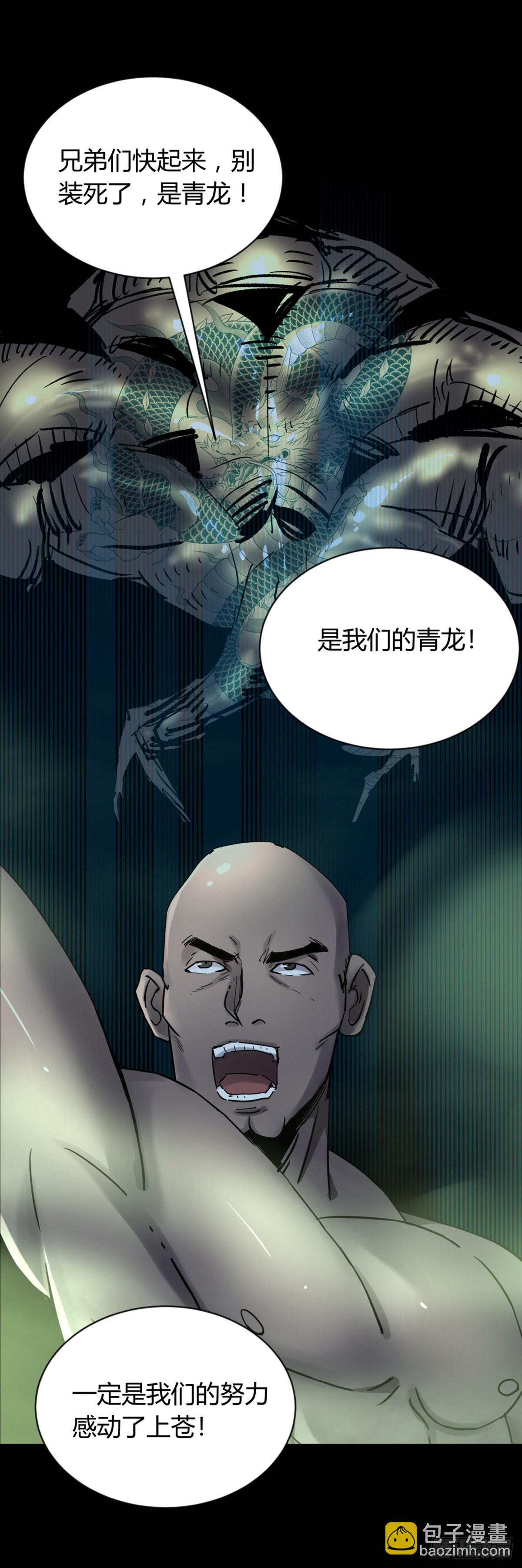 63青龙-第67话